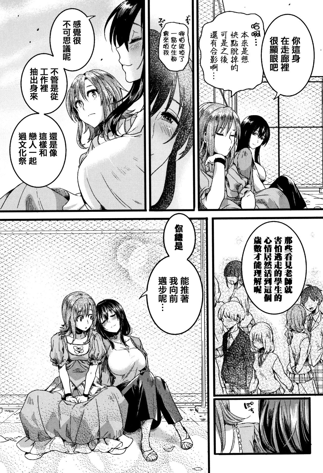 恋やがて淫ら + 6P小冊子[doumou]  [中国翻訳](213页)