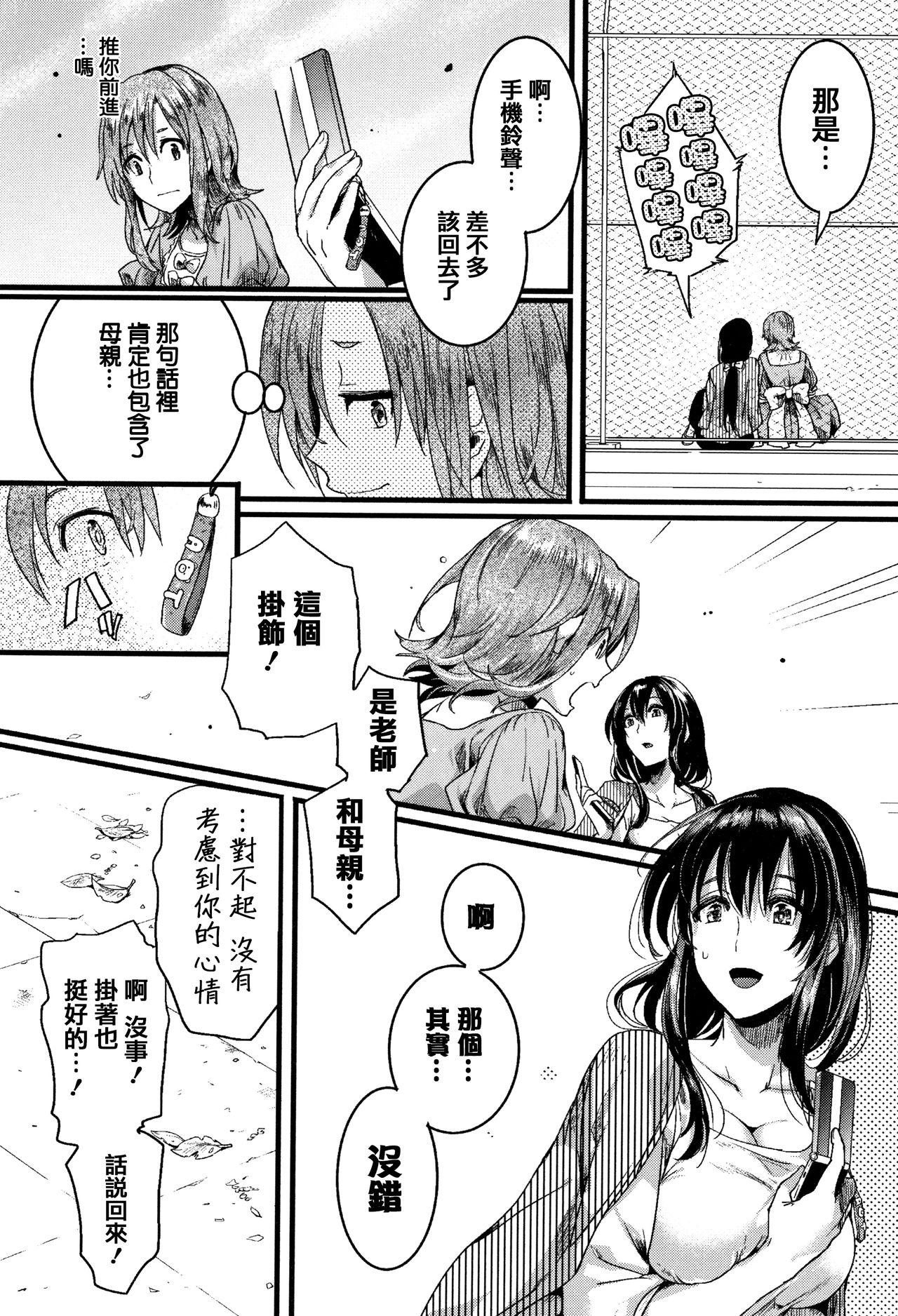 恋やがて淫ら + 6P小冊子[doumou]  [中国翻訳](213页)