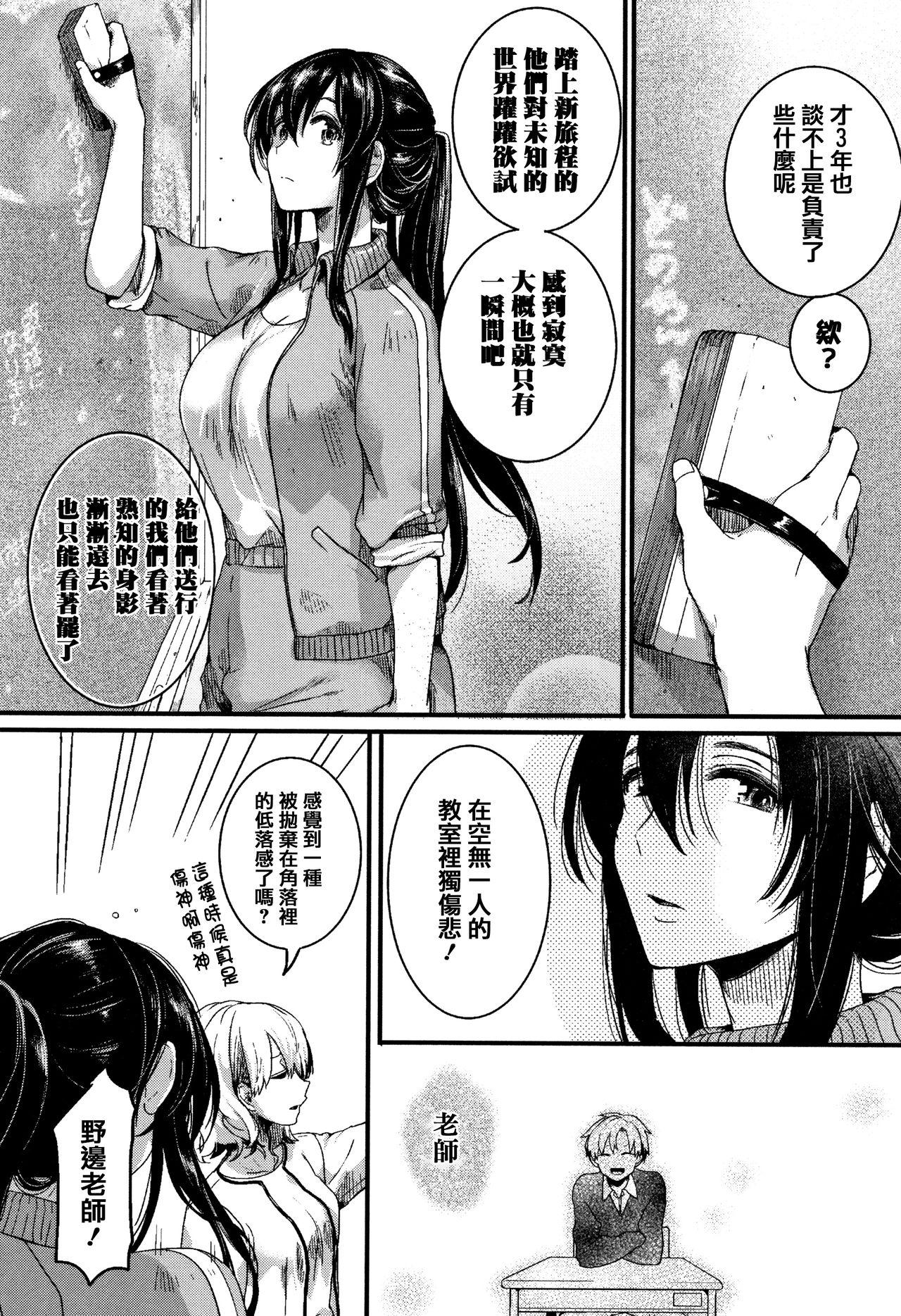 恋やがて淫ら + 6P小冊子[doumou]  [中国翻訳](213页)