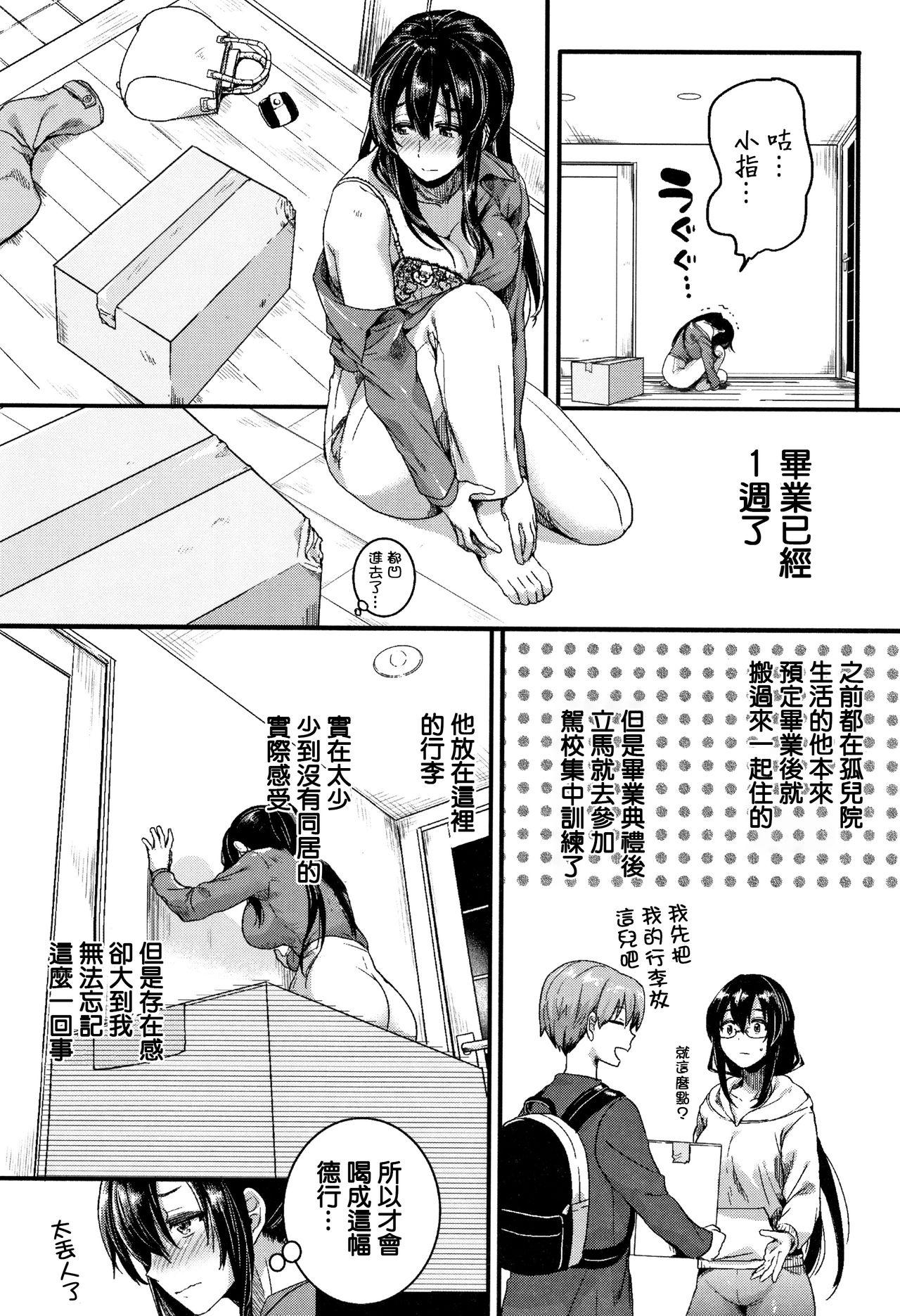 恋やがて淫ら + 6P小冊子[doumou]  [中国翻訳](213页)