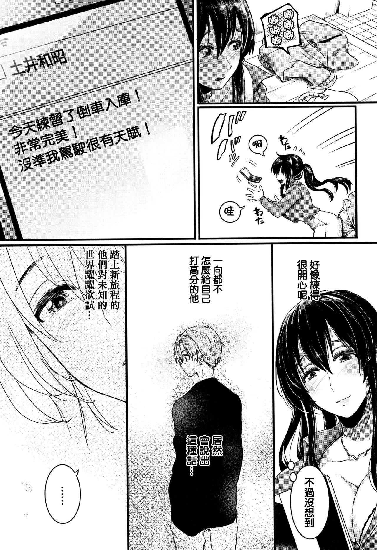 恋やがて淫ら + 6P小冊子[doumou]  [中国翻訳](213页)