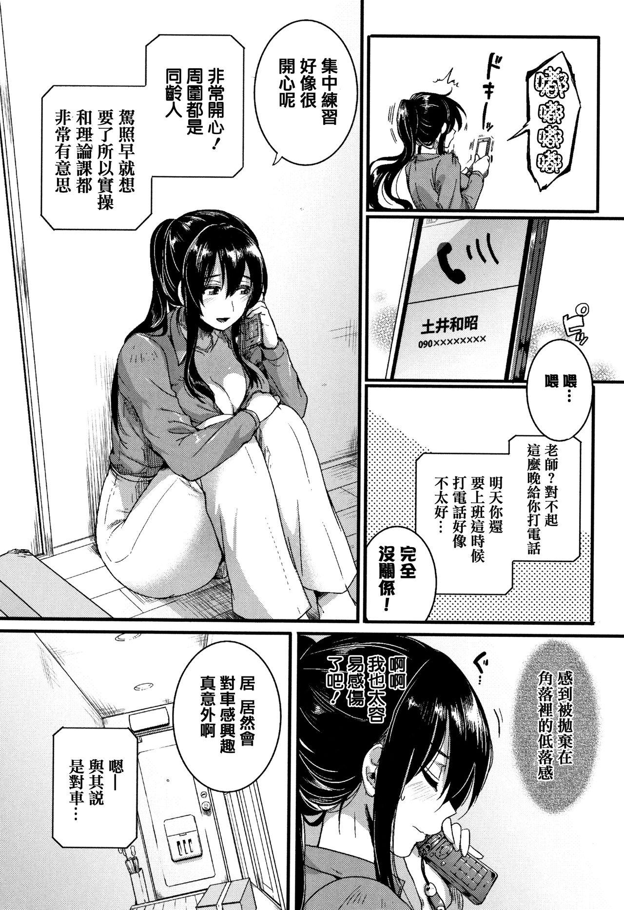 恋やがて淫ら + 6P小冊子[doumou]  [中国翻訳](213页)