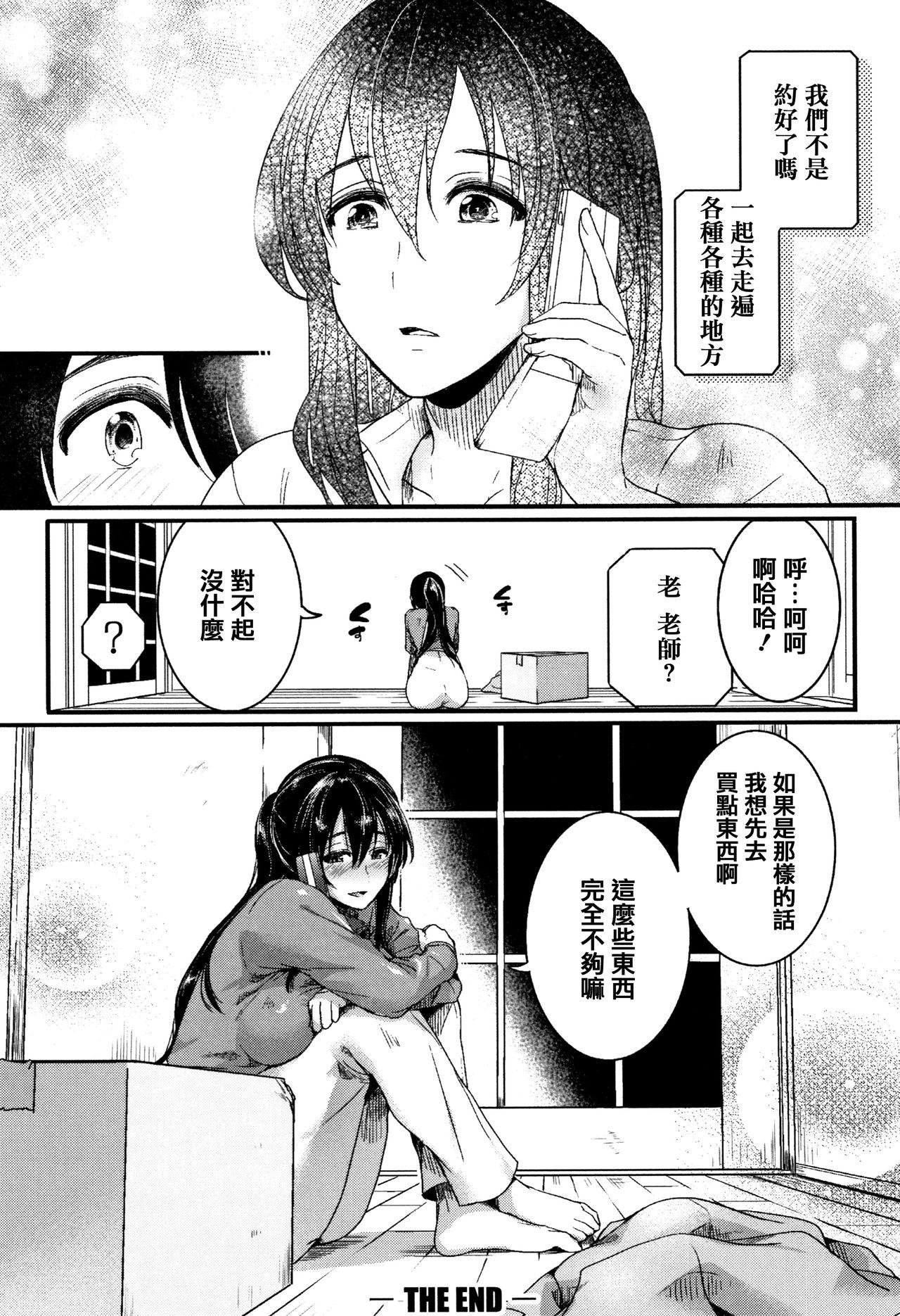 恋やがて淫ら + 6P小冊子[doumou]  [中国翻訳](213页)