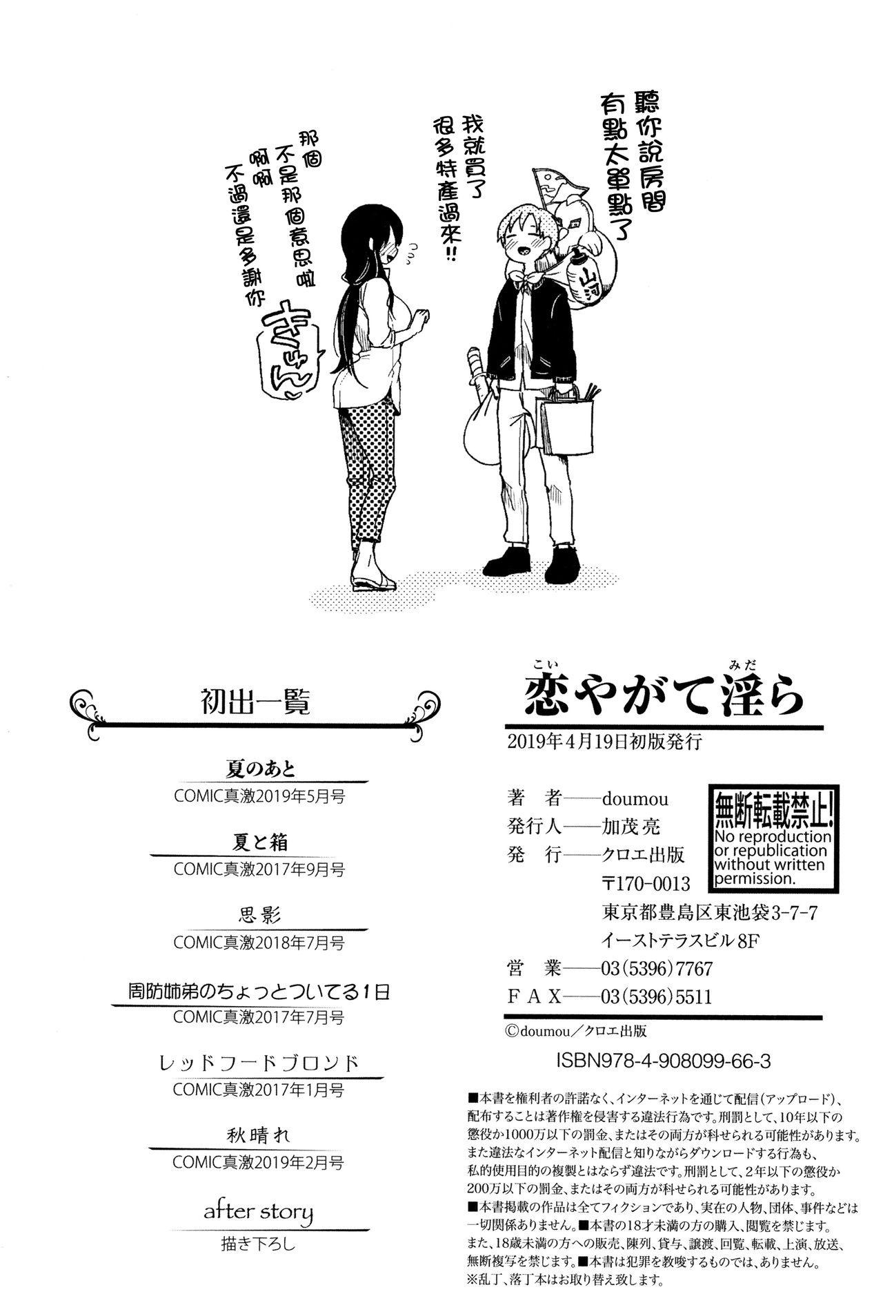 恋やがて淫ら + 6P小冊子[doumou]  [中国翻訳](213页)