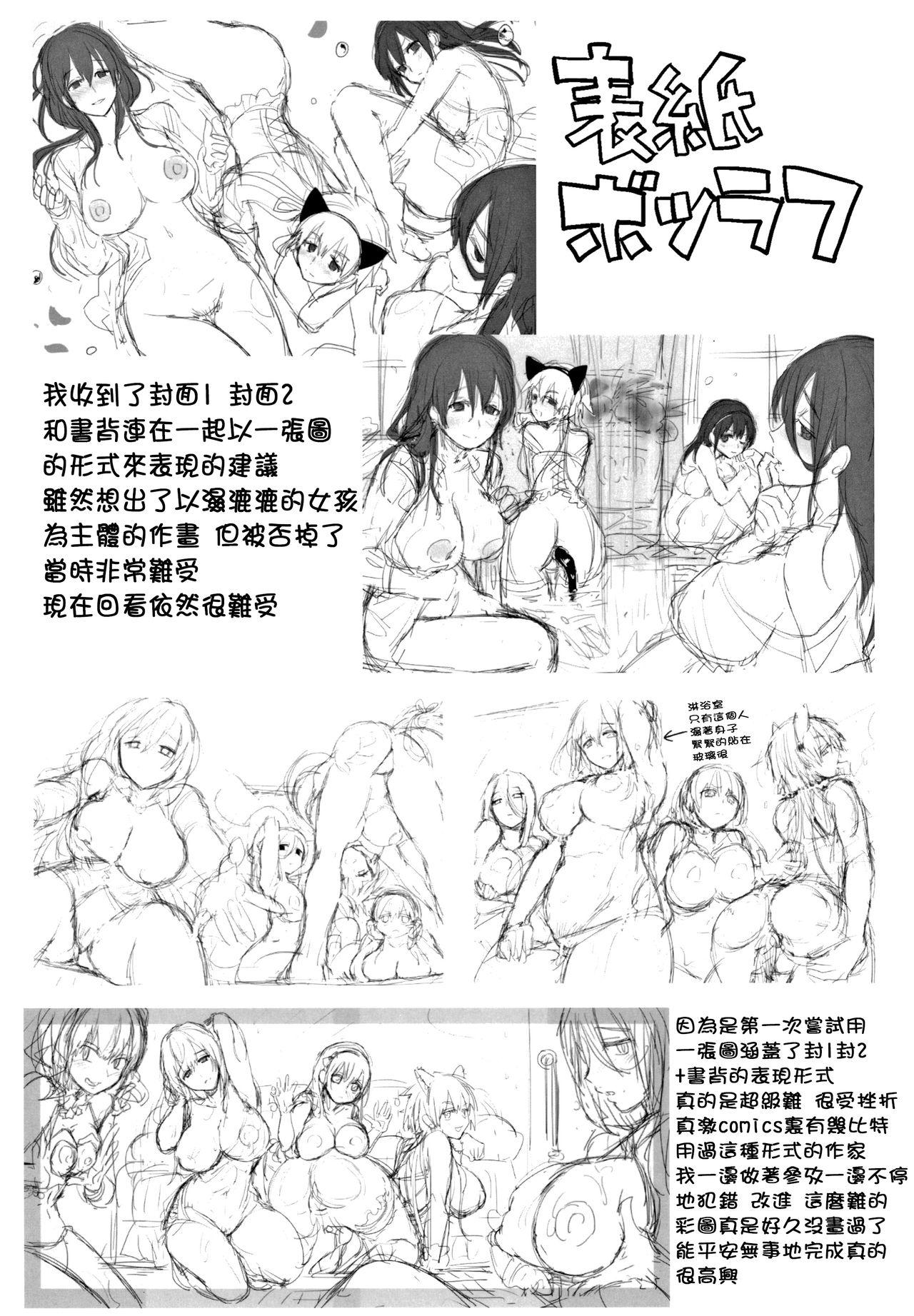 恋やがて淫ら + 6P小冊子[doumou]  [中国翻訳](213页)