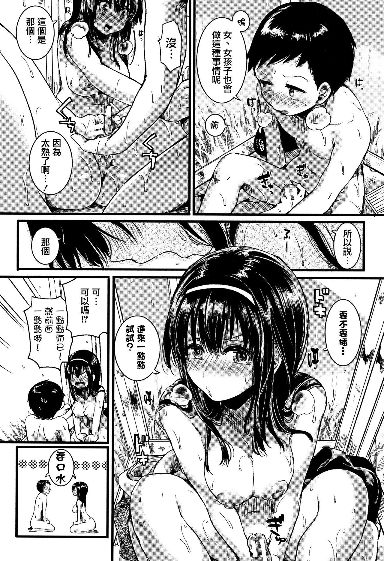 恋やがて淫ら + 6P小冊子[doumou]  [中国翻訳](213页)