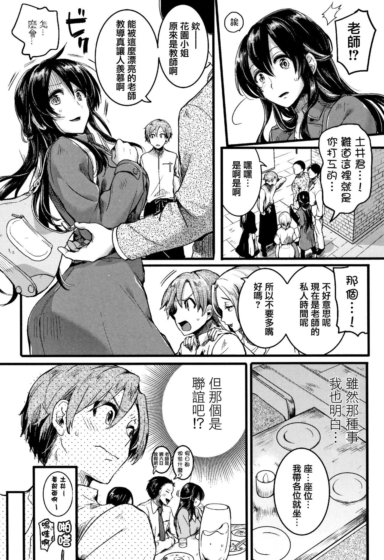 恋やがて淫ら + 6P小冊子[doumou]  [中国翻訳](213页)