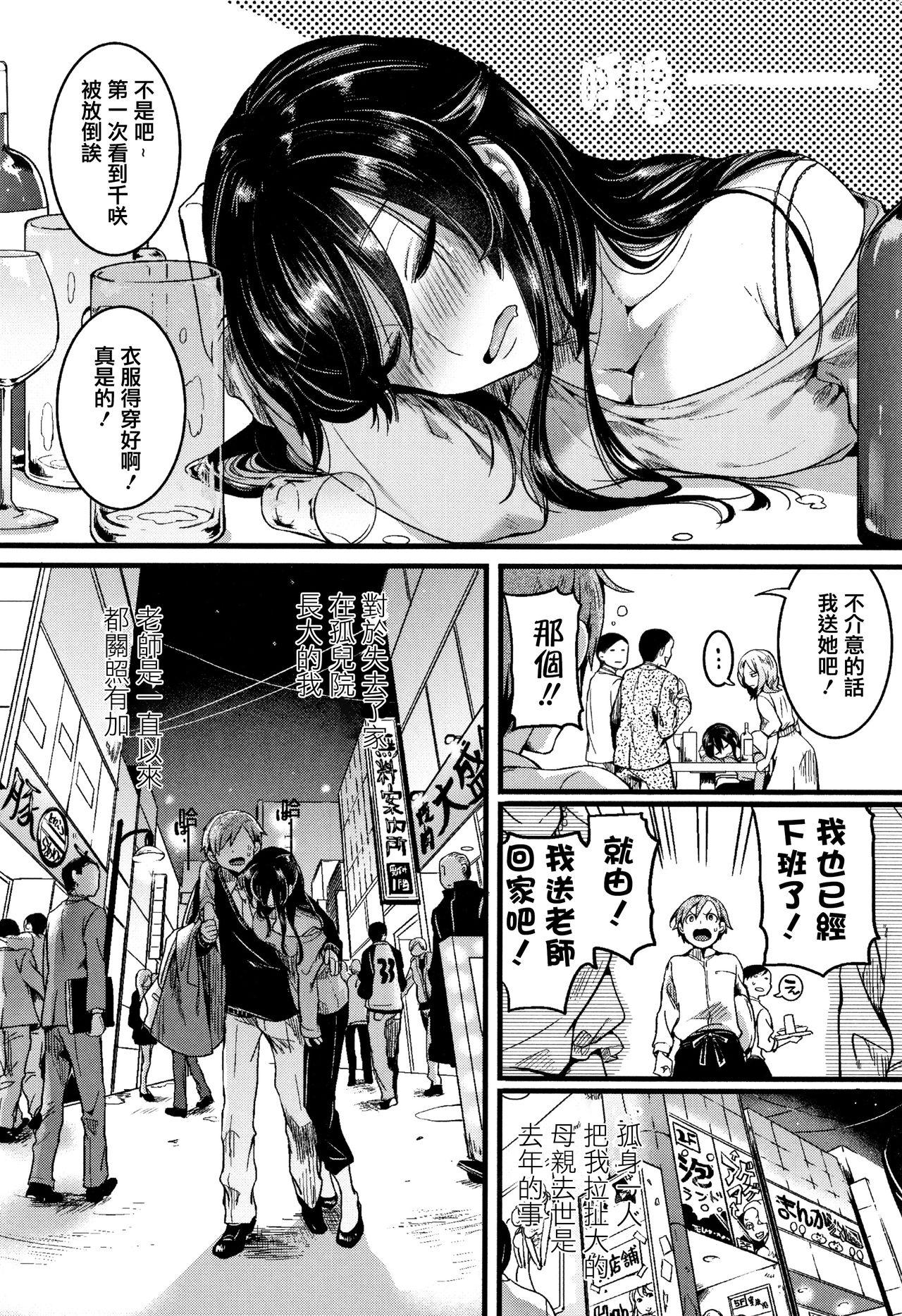 恋やがて淫ら + 6P小冊子[doumou]  [中国翻訳](213页)