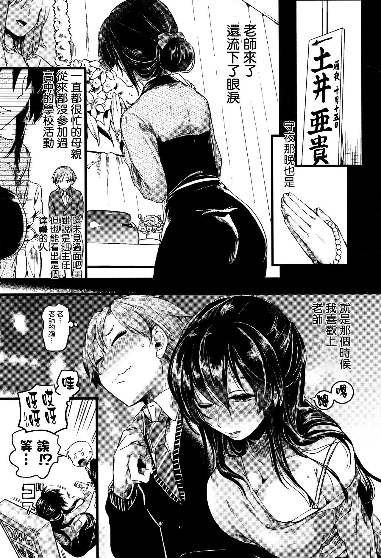 恋やがて淫ら + 6P小冊子[doumou]  [中国翻訳](213页)