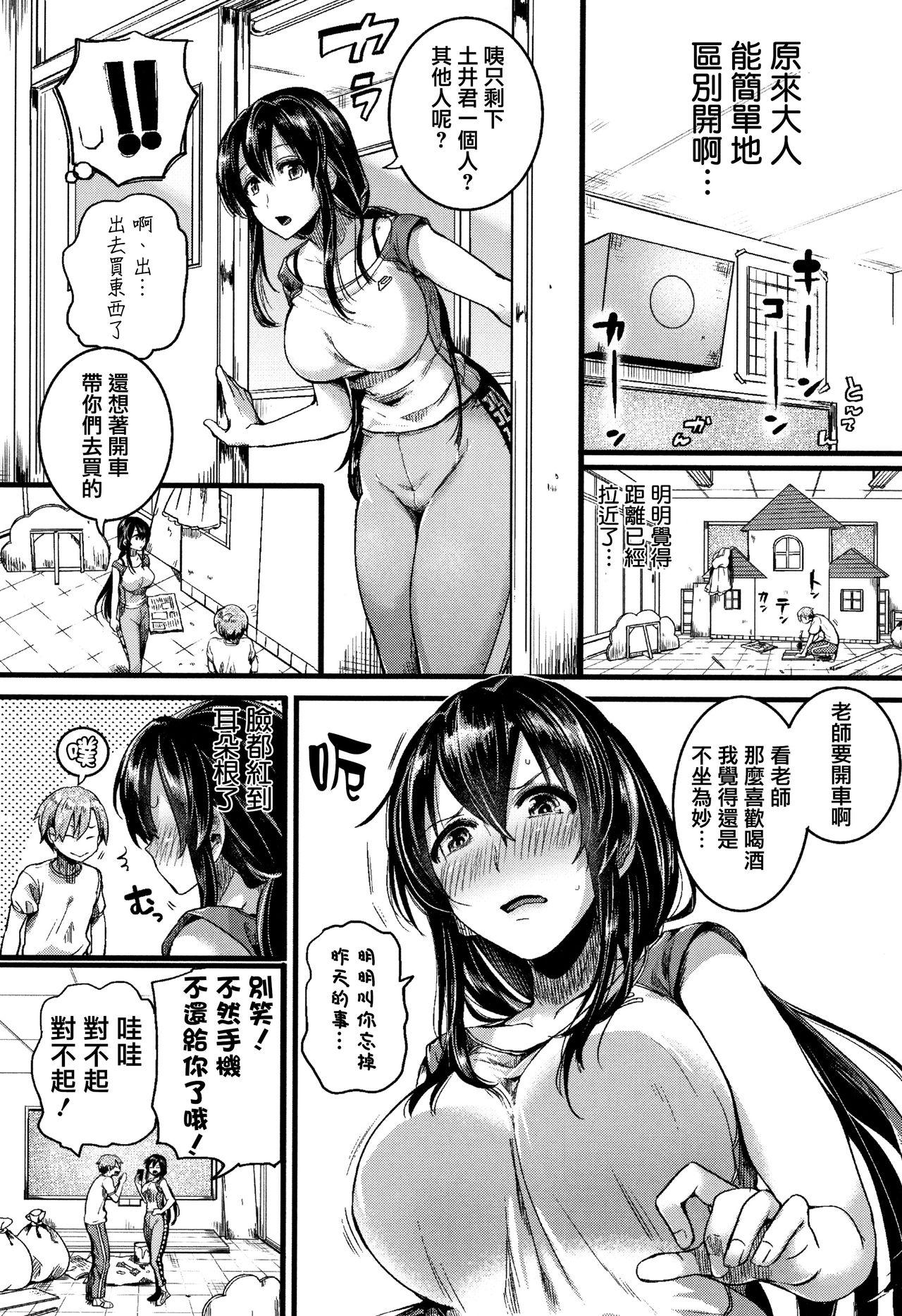 恋やがて淫ら + 6P小冊子[doumou]  [中国翻訳](213页)