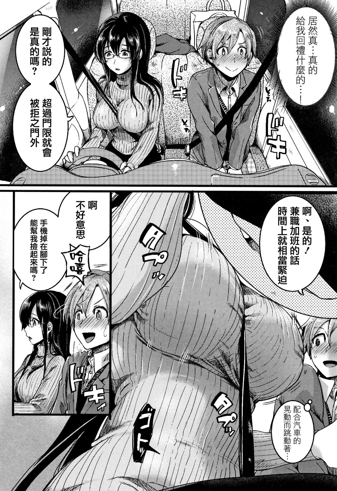 恋やがて淫ら + 6P小冊子[doumou]  [中国翻訳](213页)