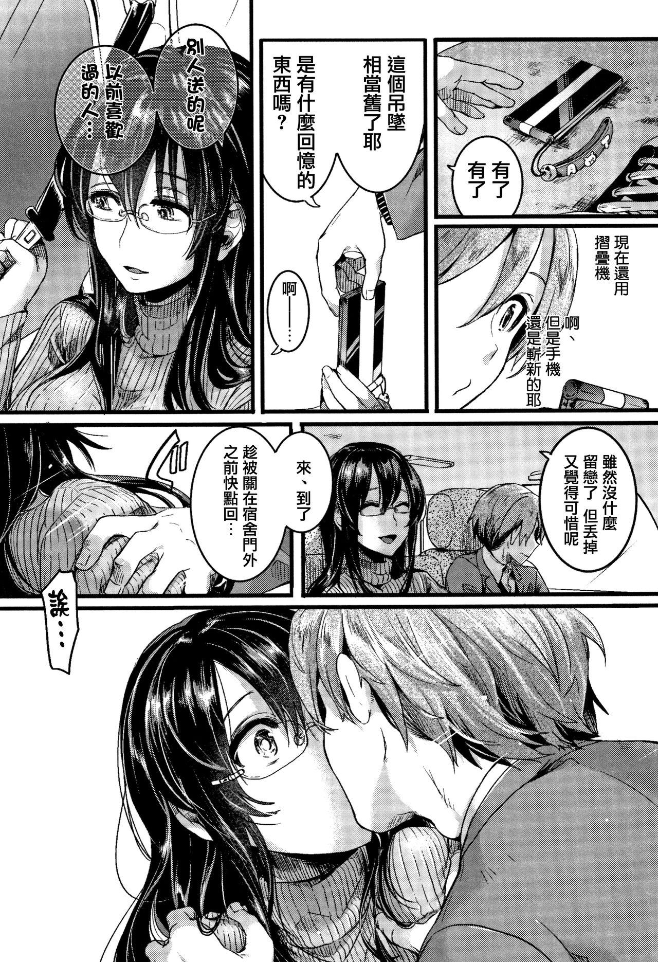 恋やがて淫ら + 6P小冊子[doumou]  [中国翻訳](213页)