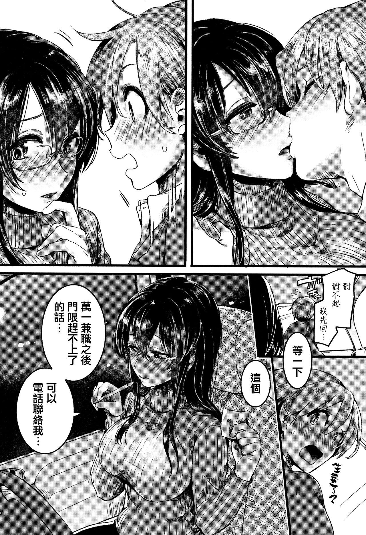 恋やがて淫ら + 6P小冊子[doumou]  [中国翻訳](213页)