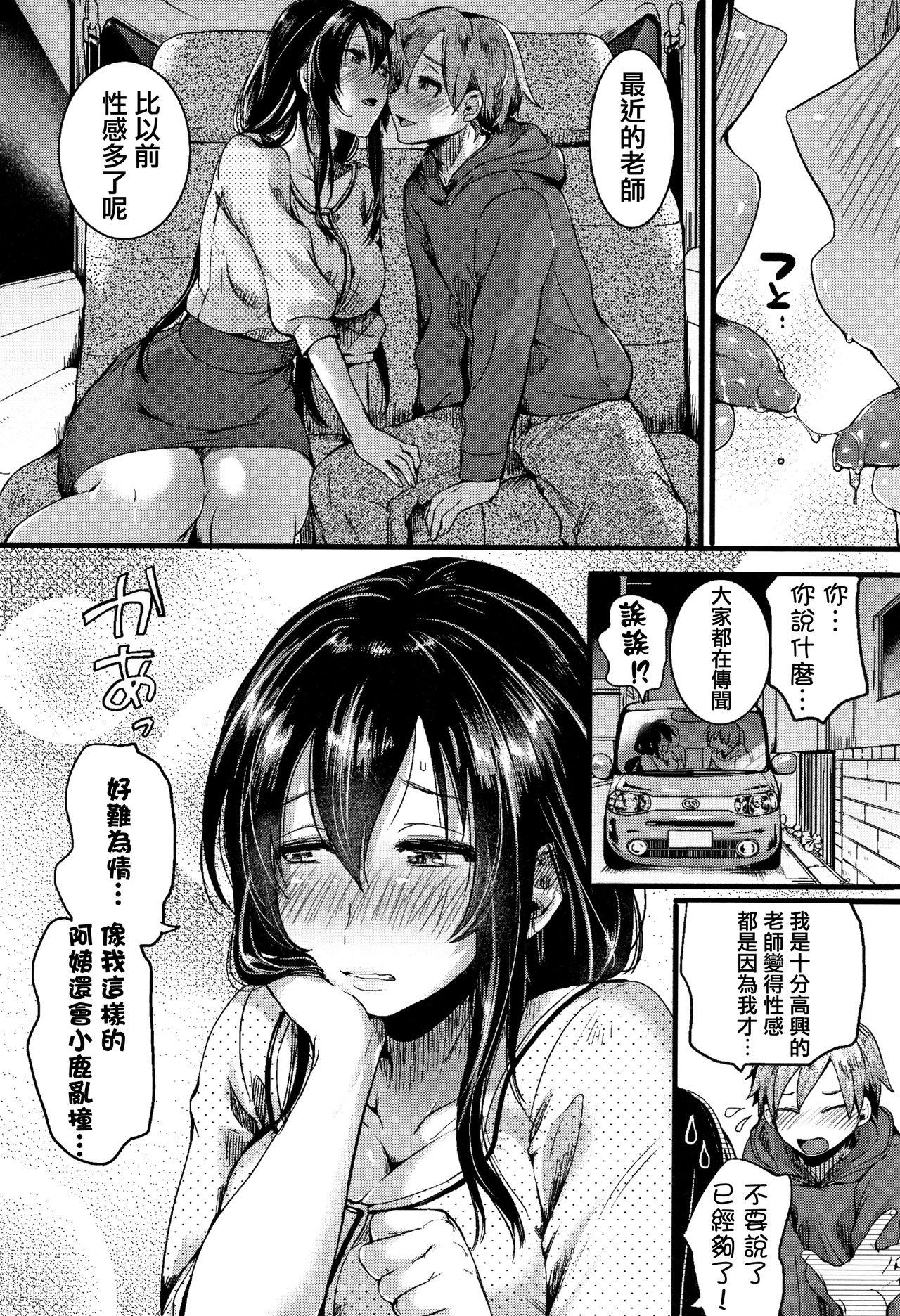 恋やがて淫ら + 6P小冊子[doumou]  [中国翻訳](213页)