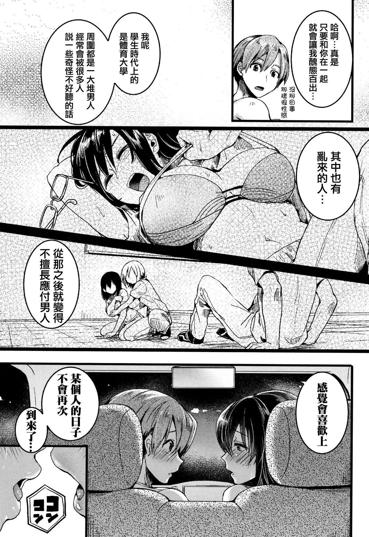 恋やがて淫ら + 6P小冊子[doumou]  [中国翻訳](213页)