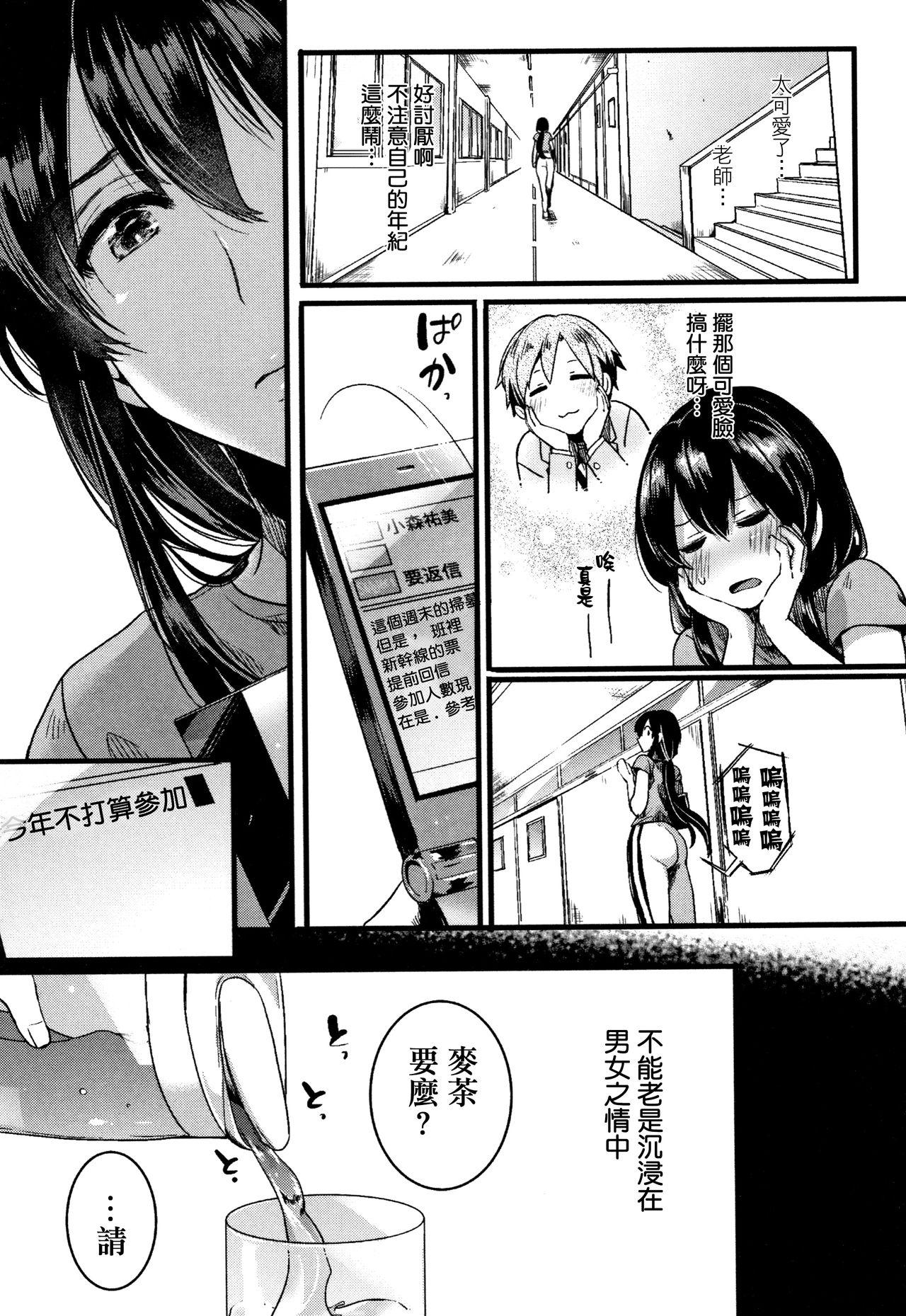 恋やがて淫ら + 6P小冊子[doumou]  [中国翻訳](213页)