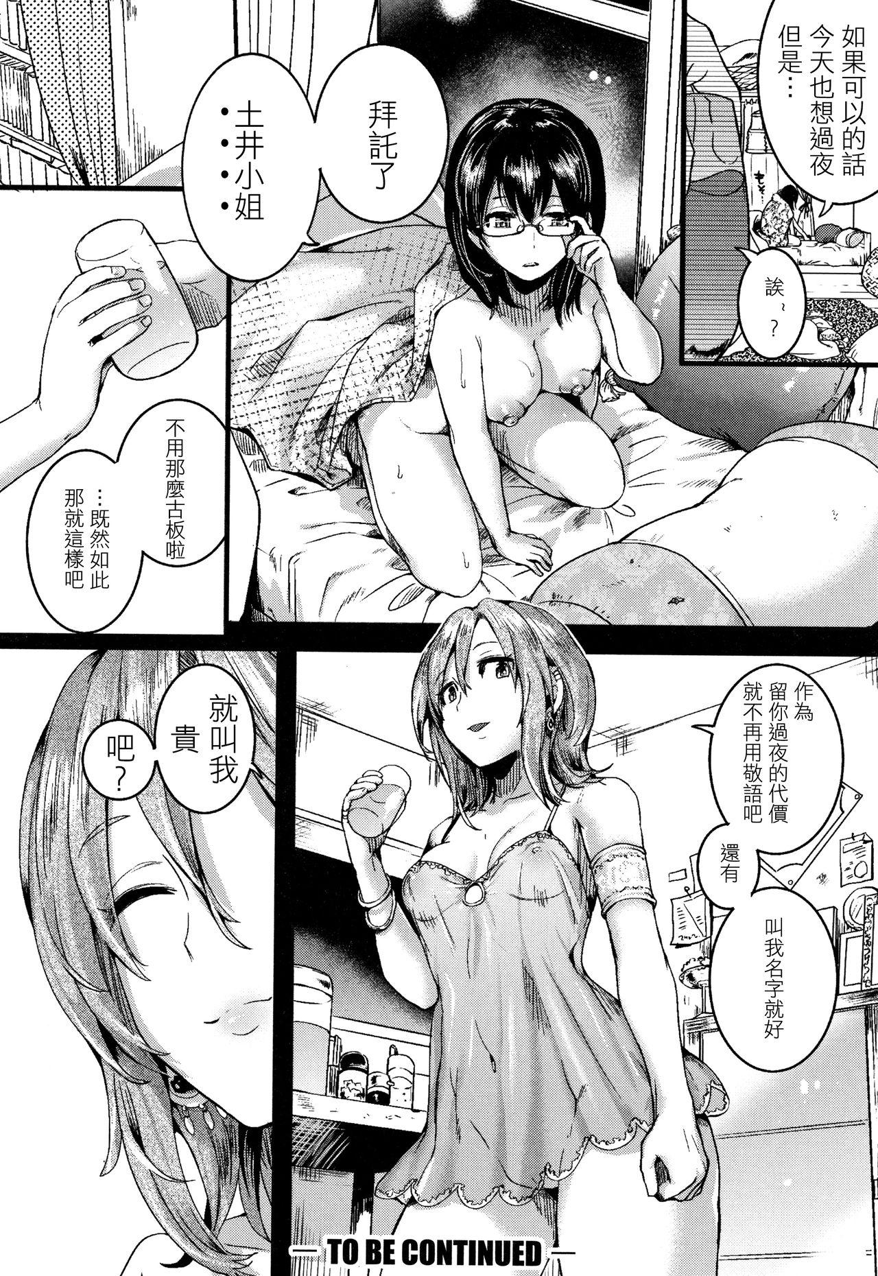 恋やがて淫ら + 6P小冊子[doumou]  [中国翻訳](213页)