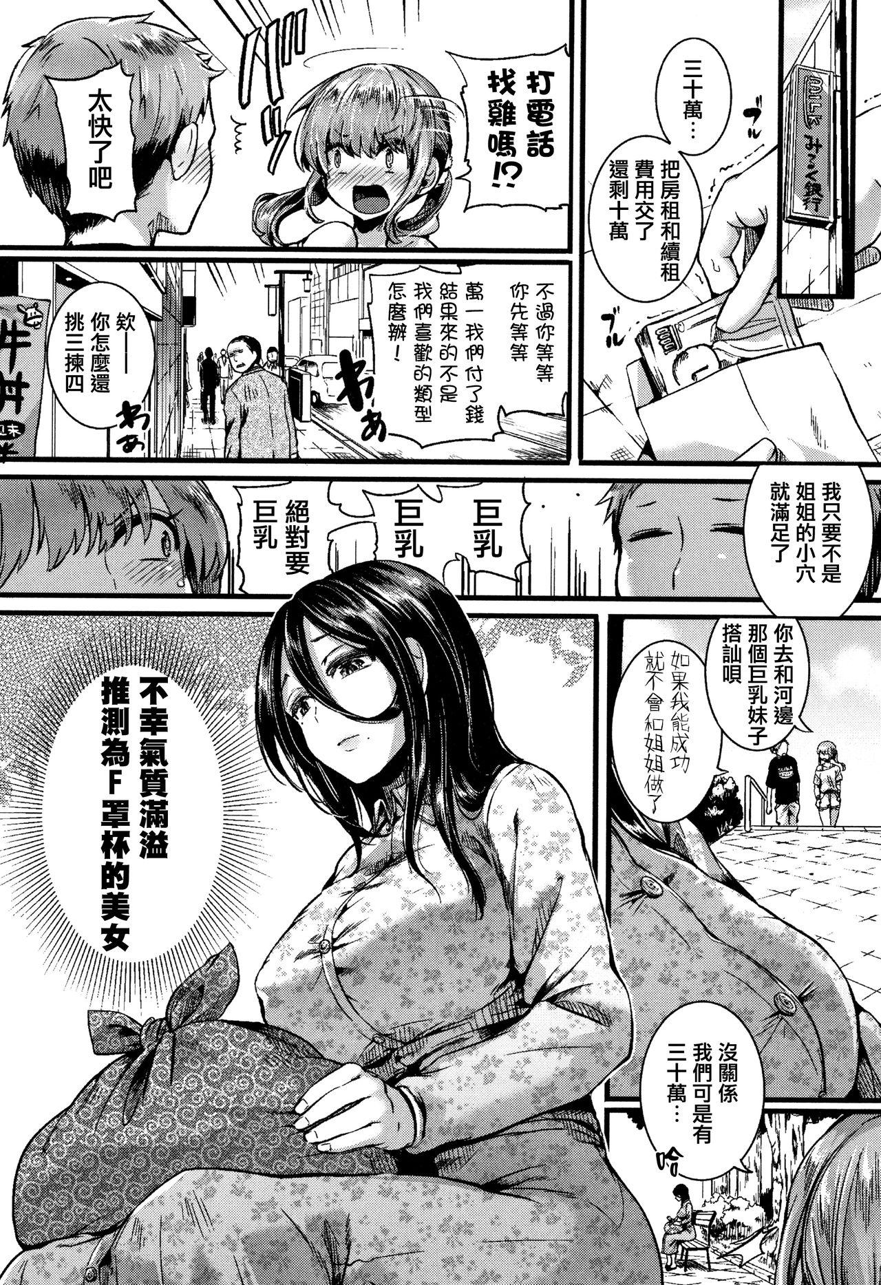 恋やがて淫ら + 6P小冊子[doumou]  [中国翻訳](213页)