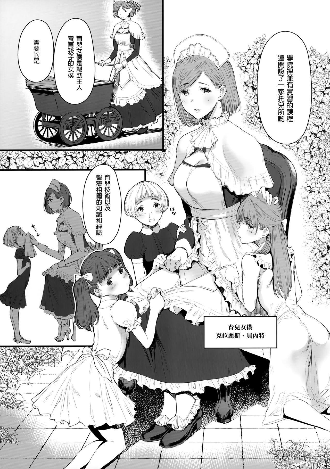 SWAN MAID ACADEMY(C96) [蔵鴨 (月ノ輪ガモ)]  [中国翻訳](34页)