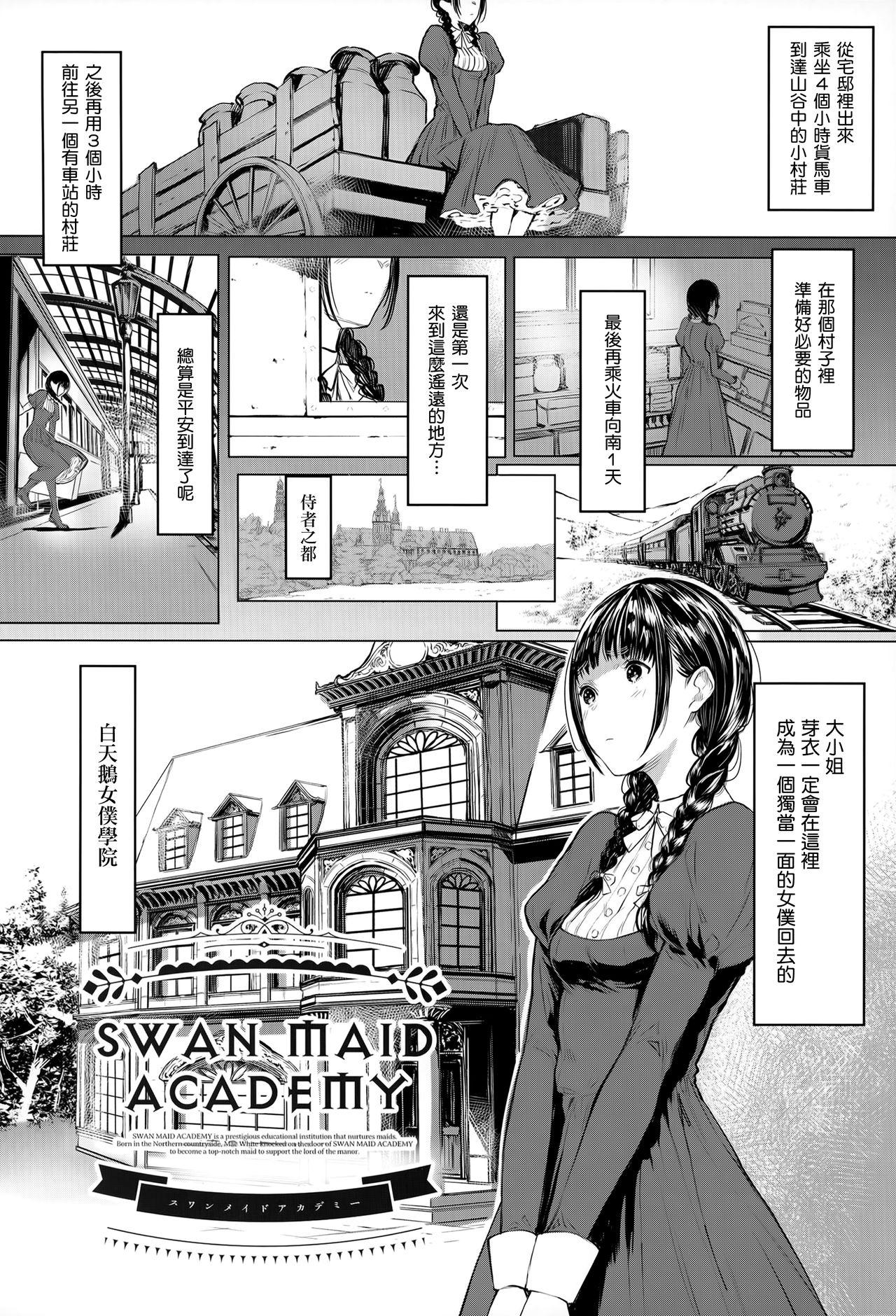 SWAN MAID ACADEMY(C96) [蔵鴨 (月ノ輪ガモ)]  [中国翻訳](34页)