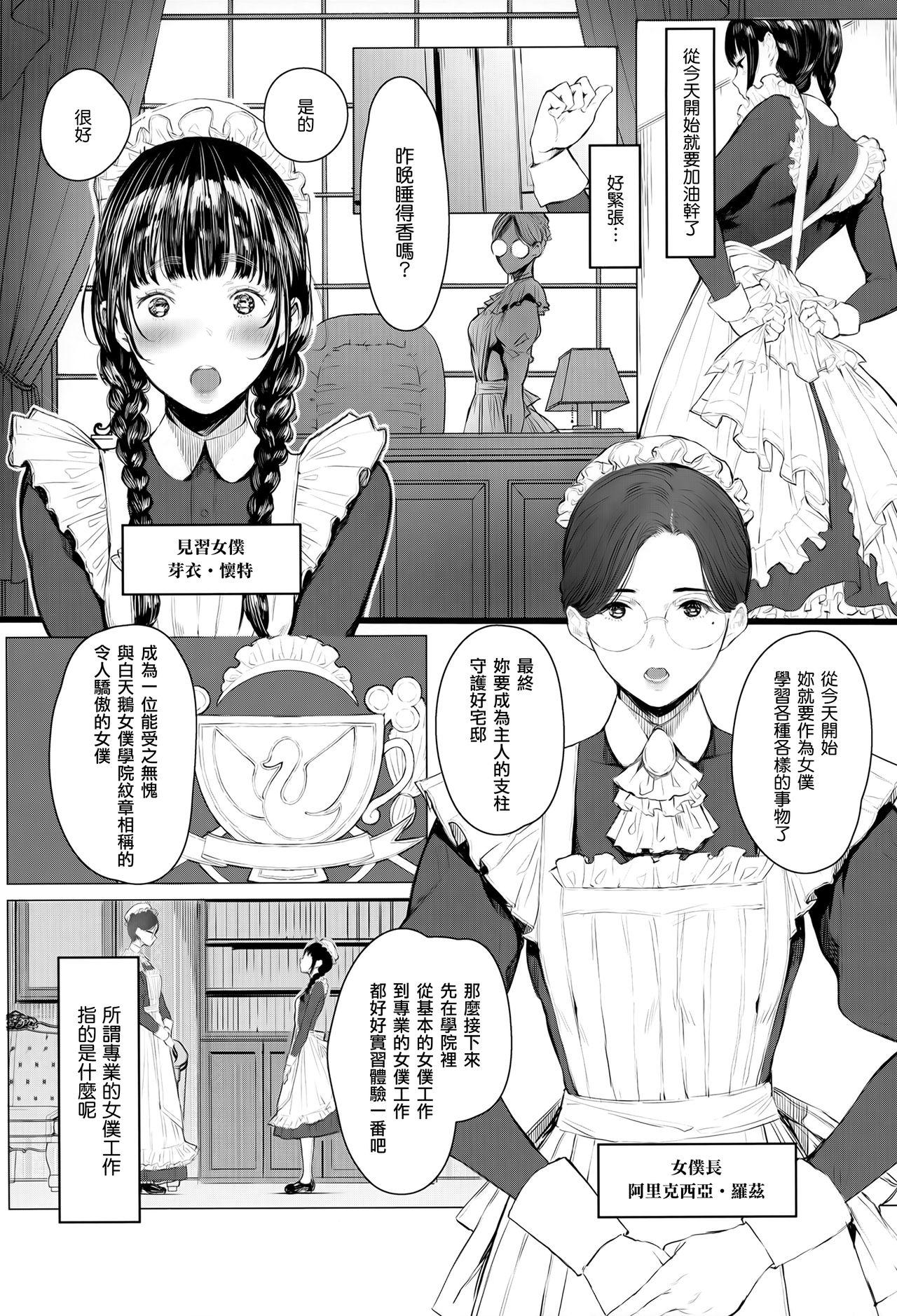 SWAN MAID ACADEMY(C96) [蔵鴨 (月ノ輪ガモ)]  [中国翻訳](34页)