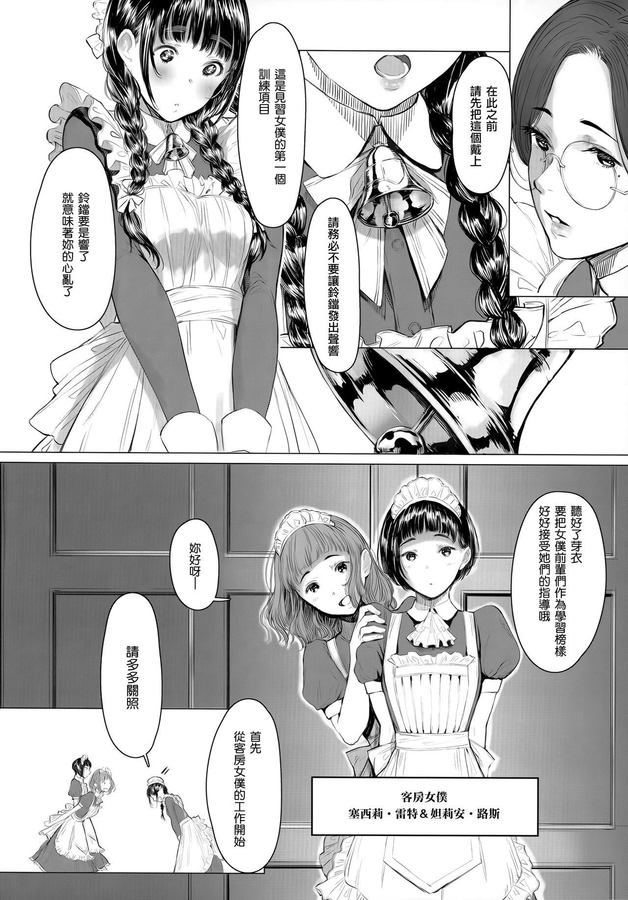 SWAN MAID ACADEMY(C96) [蔵鴨 (月ノ輪ガモ)]  [中国翻訳](34页)