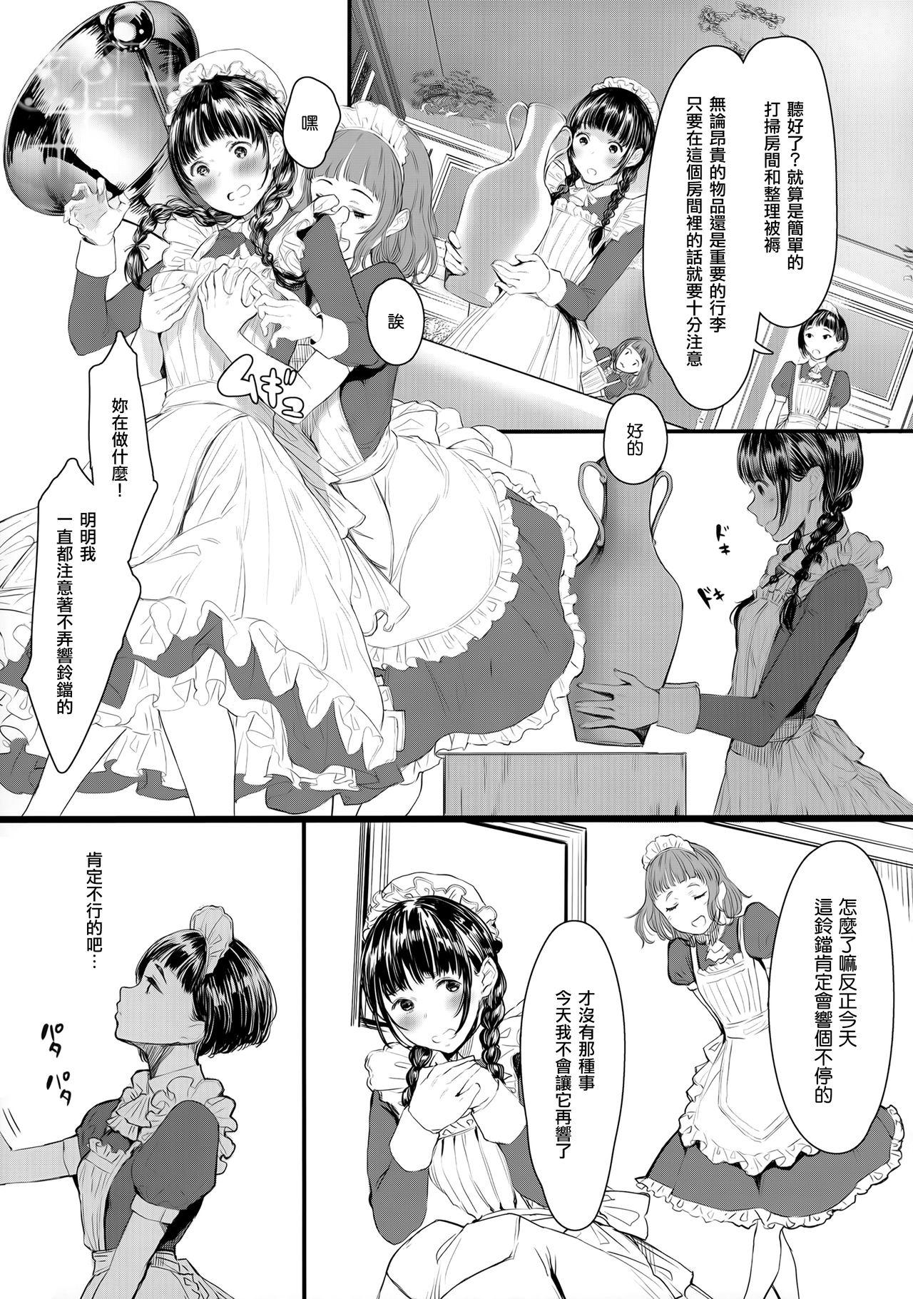 SWAN MAID ACADEMY(C96) [蔵鴨 (月ノ輪ガモ)]  [中国翻訳](34页)