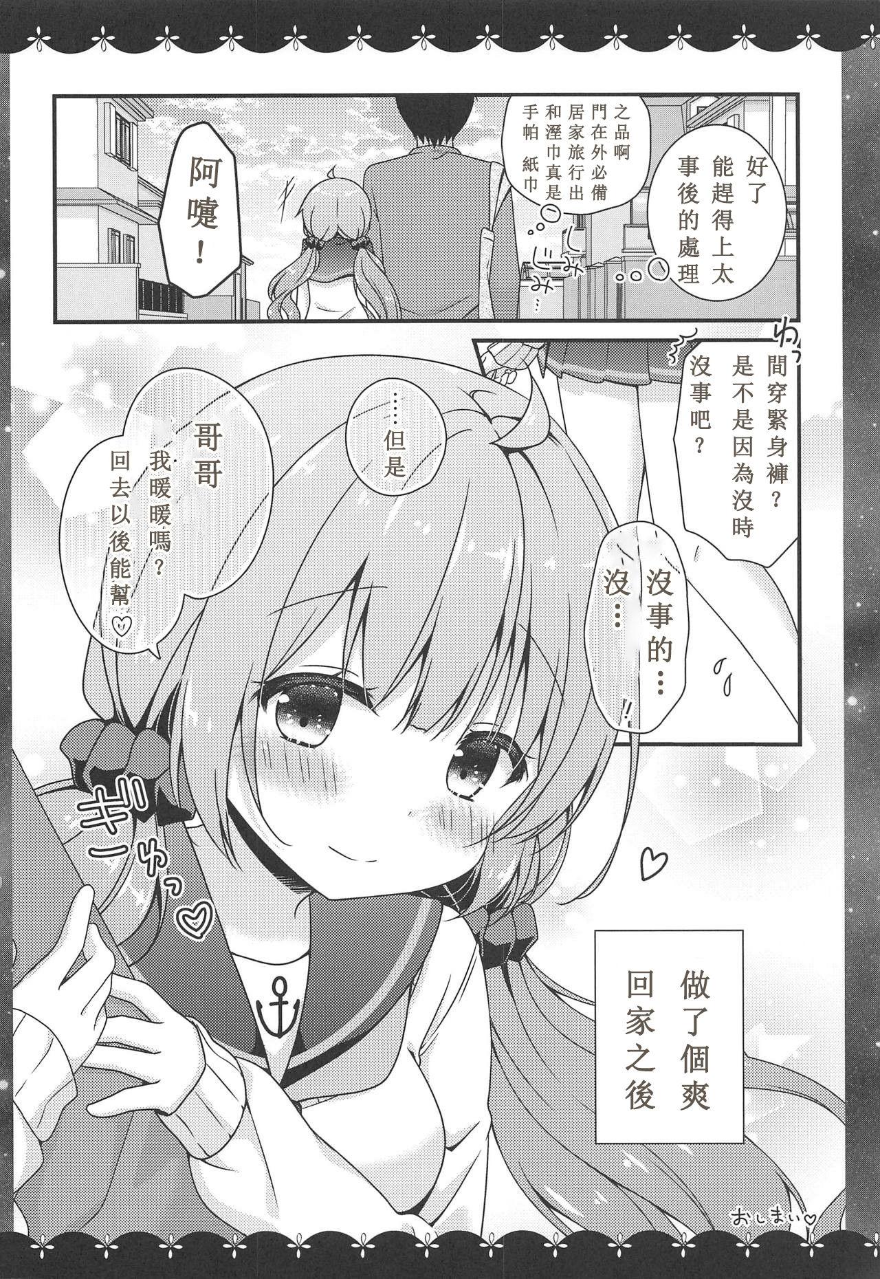 ここでしても…いい?(COMIC1☆15) [むらさきいろのよる (むらさき*)]  (アズールレーン) [中国翻訳](23页)