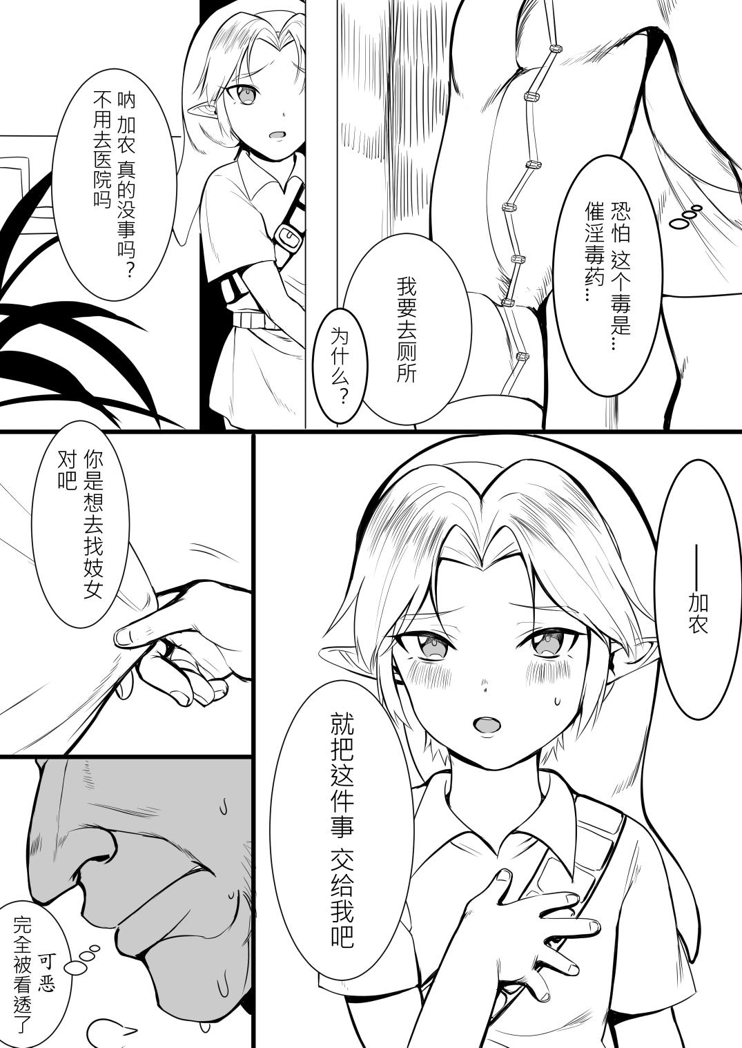 毒を食らわば[たまたまこ]  (ゼルダの伝説) [中国語](10页)