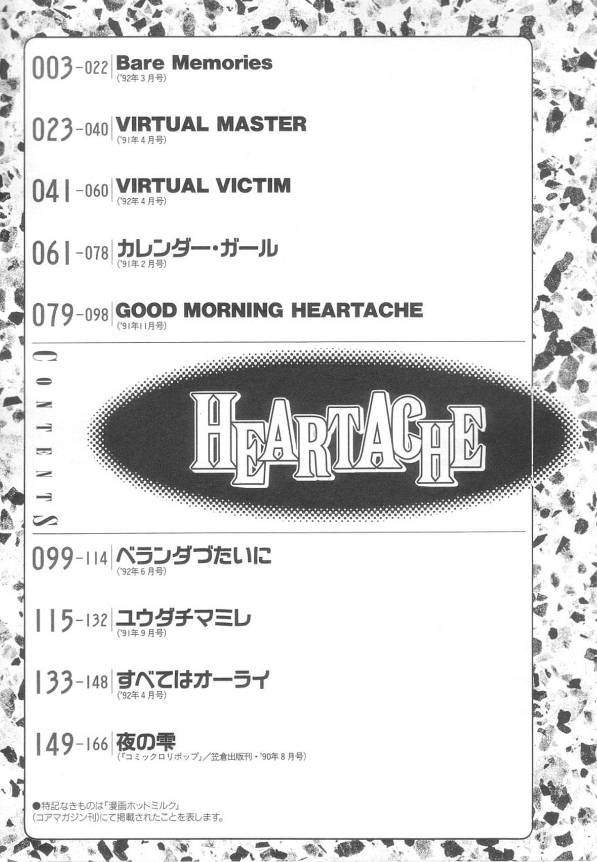 HEARTACHE[すえひろがり][中国翻訳][Suehirogari]HEARTACHE[Chinese](174页)