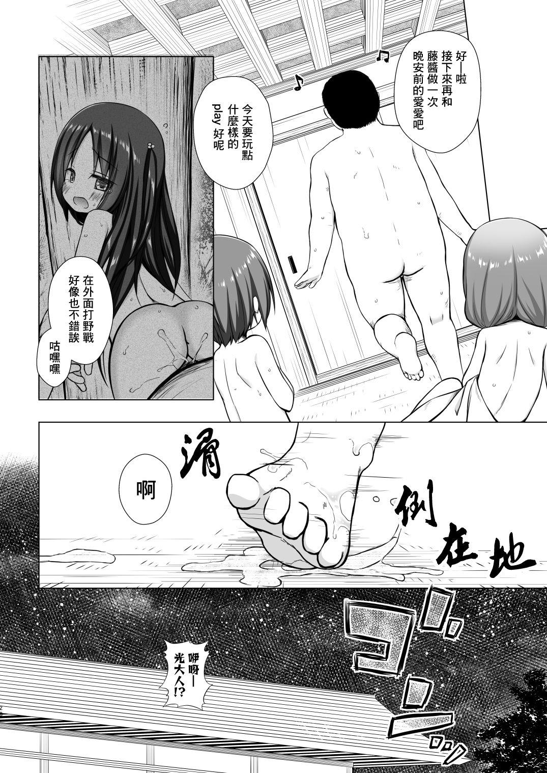 光の君のさがなき計画〈光〉[ノラネコノタマ (雪野みなと)]  [中国翻訳] [DL版](28页)