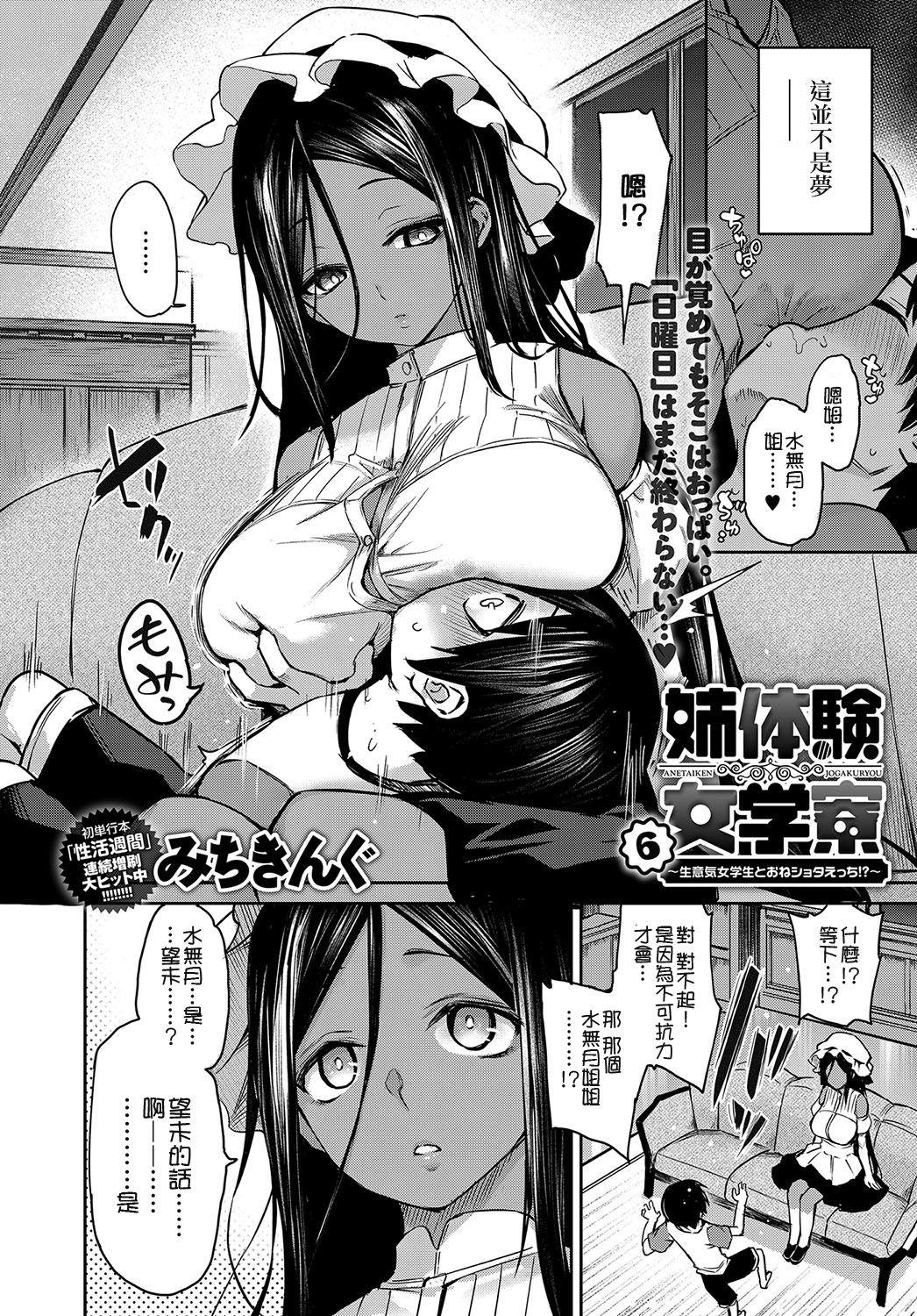 姉体験女学寮6[みちきんぐ]  (COMIC アンスリウム 2019年9月号) [中国翻訳] [DL版](20页)