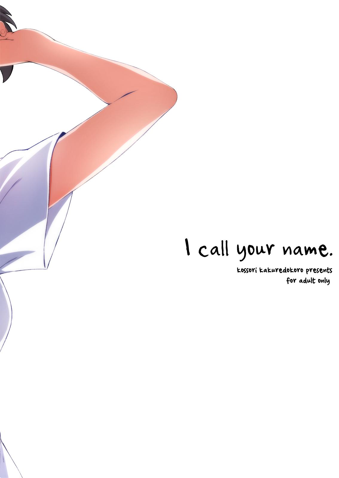 I call your name.[こっそり隠れ処 (あいらんど)]  (君の名は。) [中国翻訳] [DL版](21页)