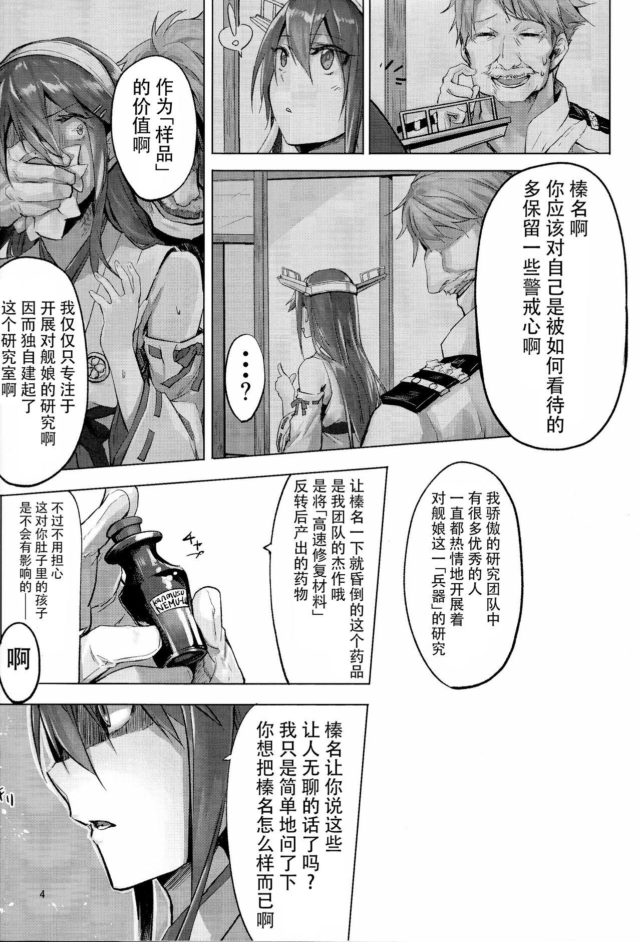 榛名は愛して欲しいのよん(C96) [STYworks (京極燈弥)]  (艦隊これくしょん -艦これ-) [中国翻訳](38页)