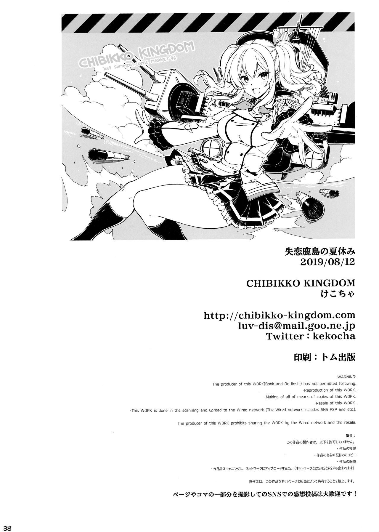 失恋鹿島の夏休み(C96) [CHIBIKKO KINGDOM (けこちゃ)]  (艦隊これくしょん -艦これ-) [中国翻訳](39页)