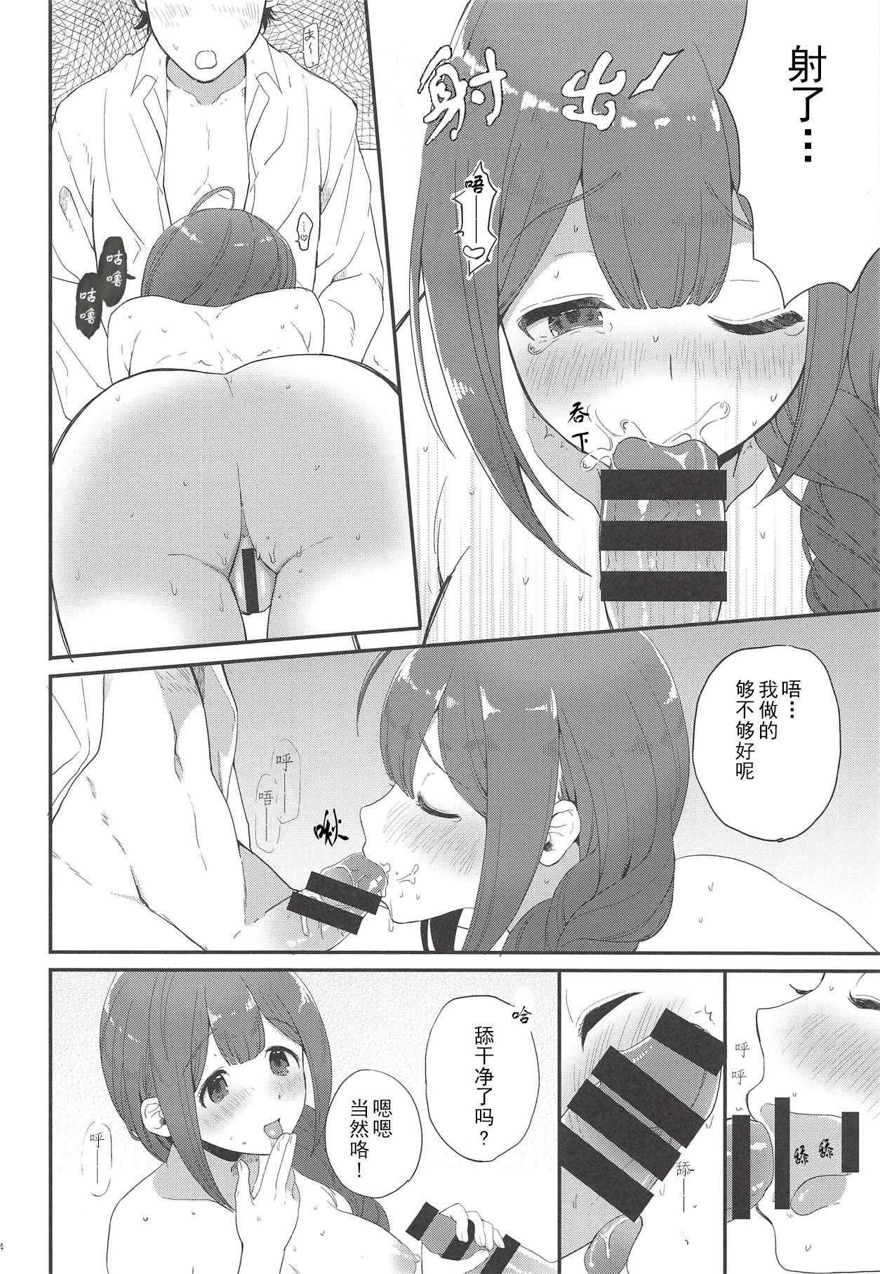 いっぱいちゆき(歌姫庭園17) [MacaronCrown (はるるゆこ)]  (アイドルマスターシャイニーカラーズ) [中国翻訳](28页)