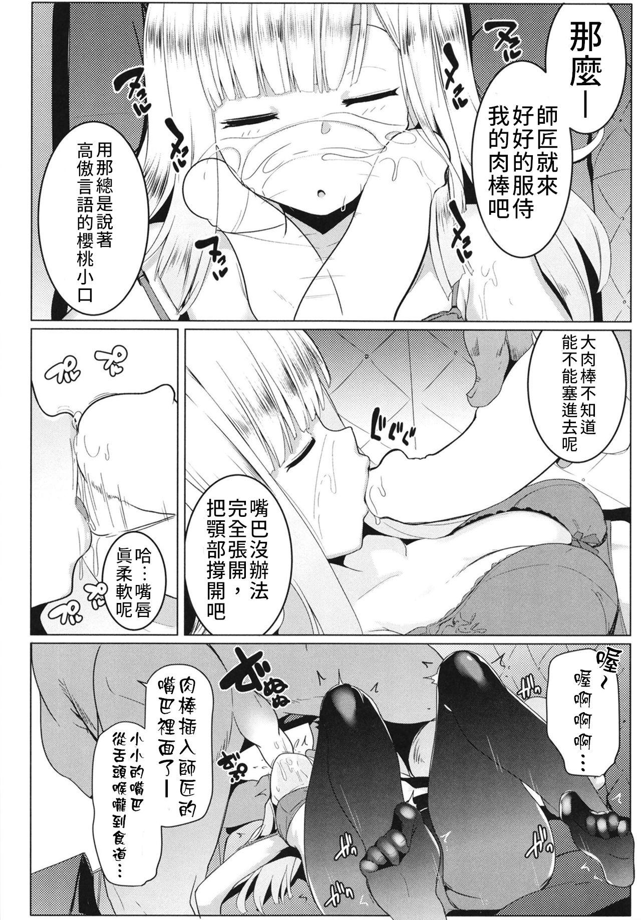 寝起きの師匠はとにかくエロい[ヒツジ企画 (むねしろ)]  (Fate/Grand Order) [中国翻訳] [DL版](30页)