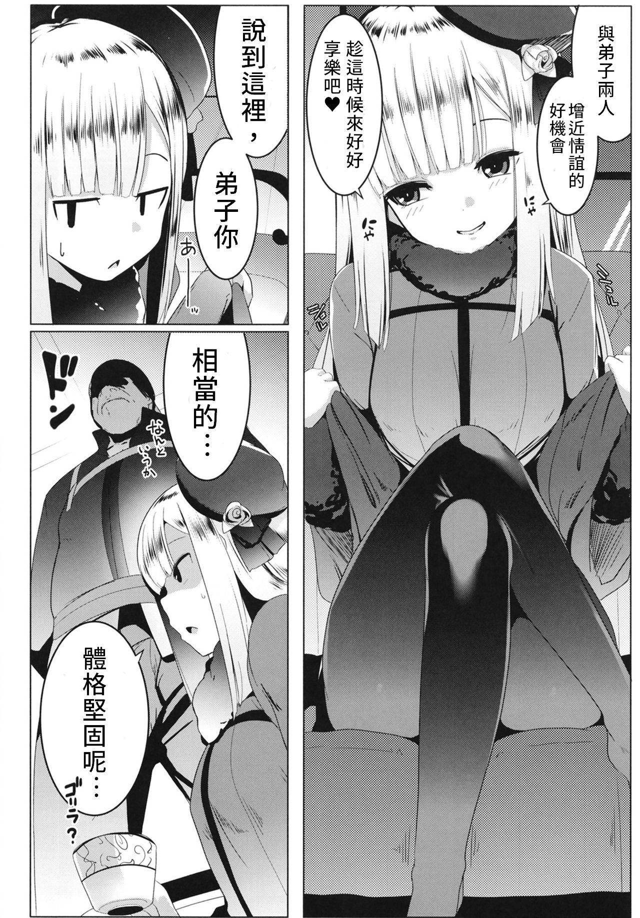 寝起きの師匠はとにかくエロい[ヒツジ企画 (むねしろ)]  (Fate/Grand Order) [中国翻訳] [DL版](30页)