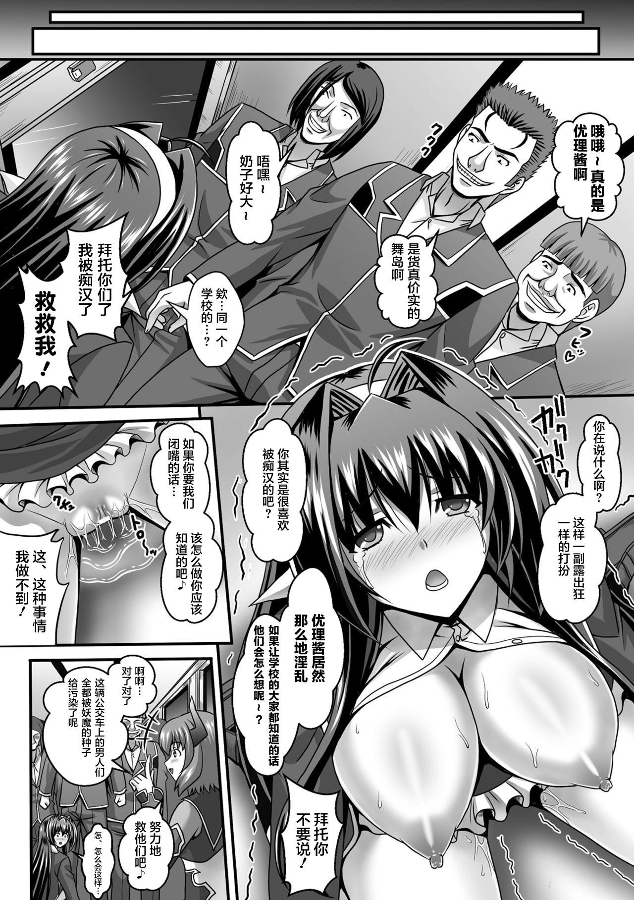 狙われた女神天使エンゼルティアー～守った人間達に裏切られて～ THE COMIC 第1-7話[神保玉蘭]  [中国翻訳](159页)