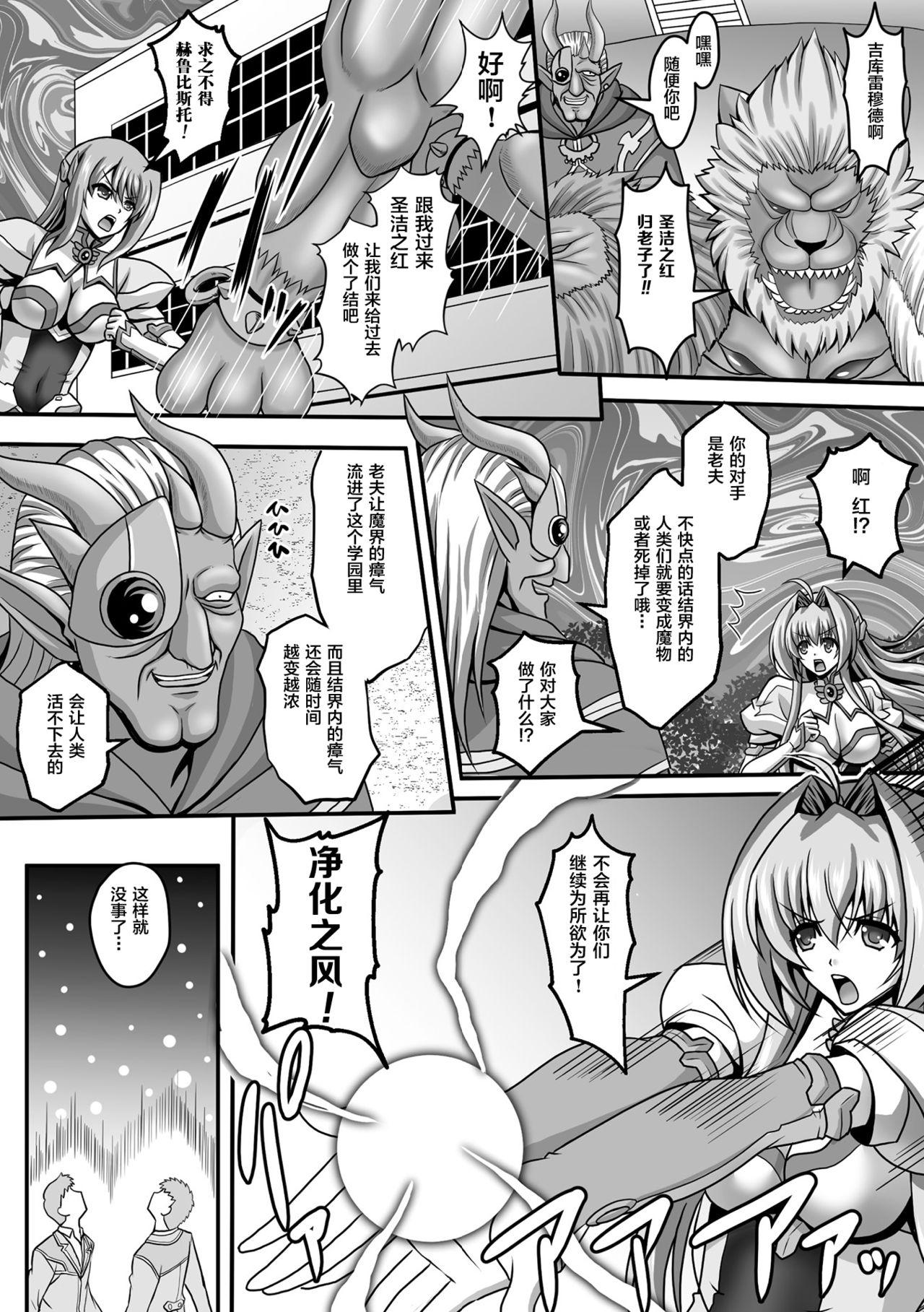 狙われた女神天使エンゼルティアー～守った人間達に裏切られて～ THE COMIC 第1-7話[神保玉蘭]  [中国翻訳](159页)