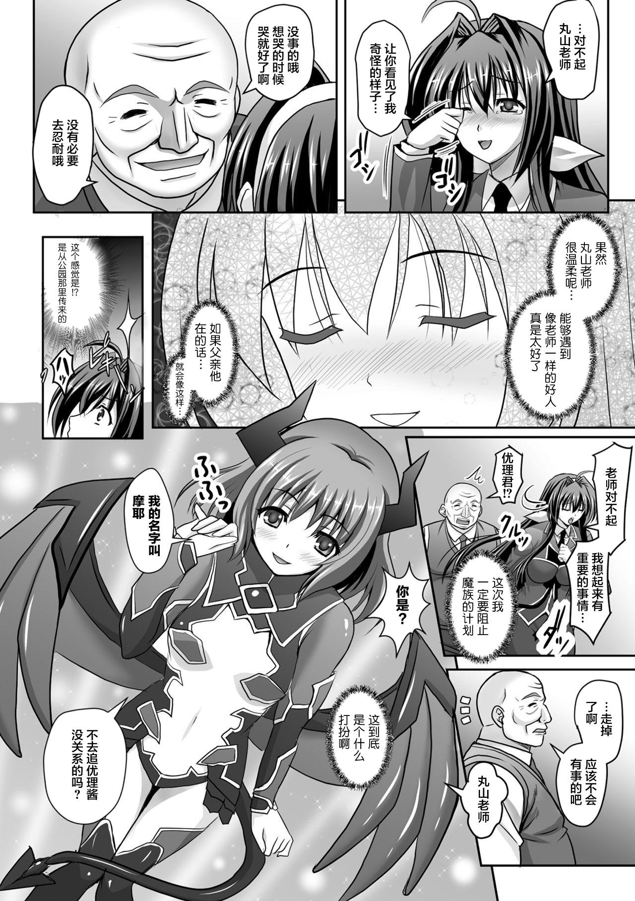 狙われた女神天使エンゼルティアー～守った人間達に裏切られて～ THE COMIC 第1-7話[神保玉蘭]  [中国翻訳](159页)