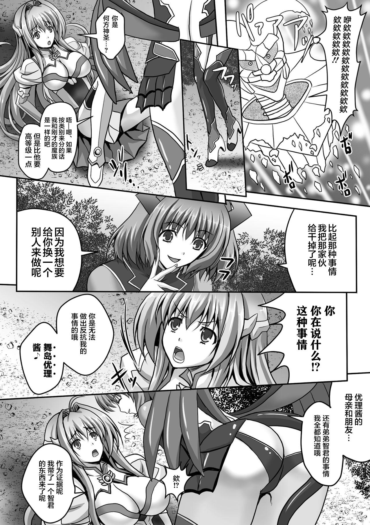 狙われた女神天使エンゼルティアー～守った人間達に裏切られて～ THE COMIC 第1-7話[神保玉蘭]  [中国翻訳](159页)