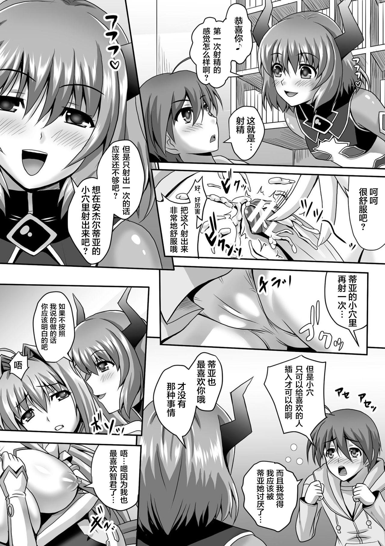 狙われた女神天使エンゼルティアー～守った人間達に裏切られて～ THE COMIC 第1-7話[神保玉蘭]  [中国翻訳](159页)