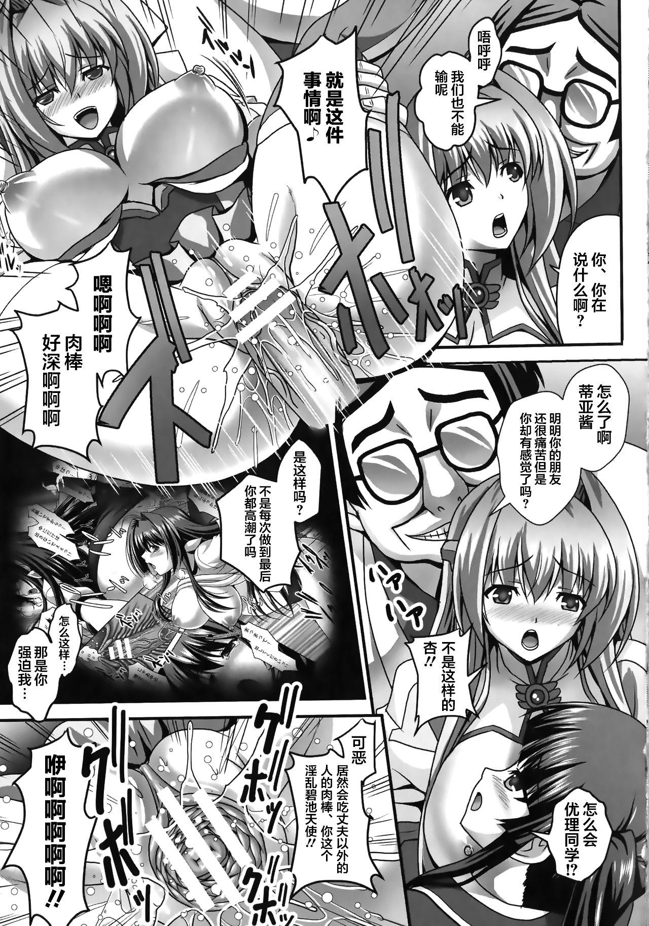 狙われた女神天使エンゼルティアー～守った人間達に裏切られて～ THE COMIC 第1-7話[神保玉蘭]  [中国翻訳](159页)