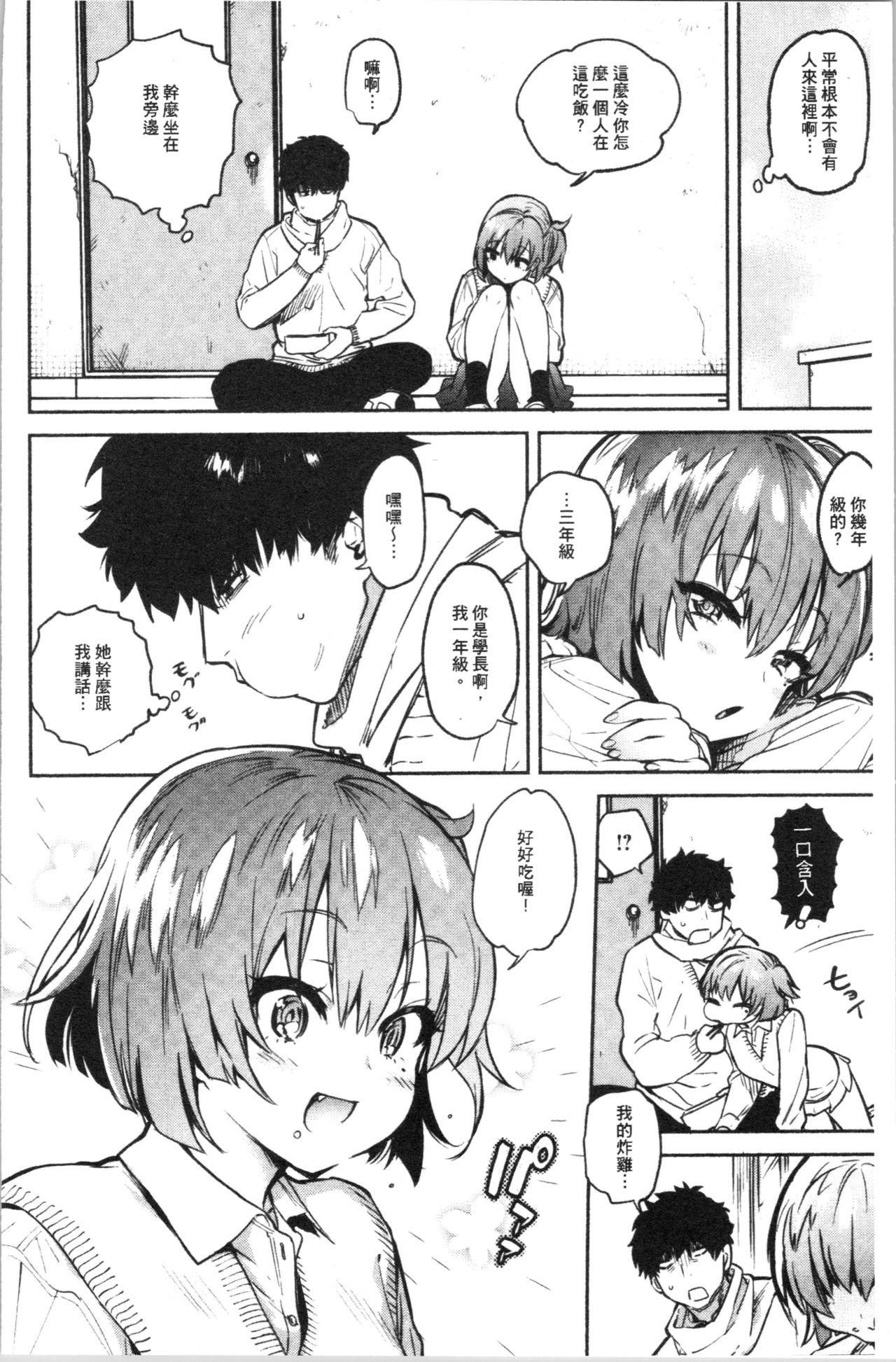 とろけてとける[ユズハ]  [中国翻訳](216页)