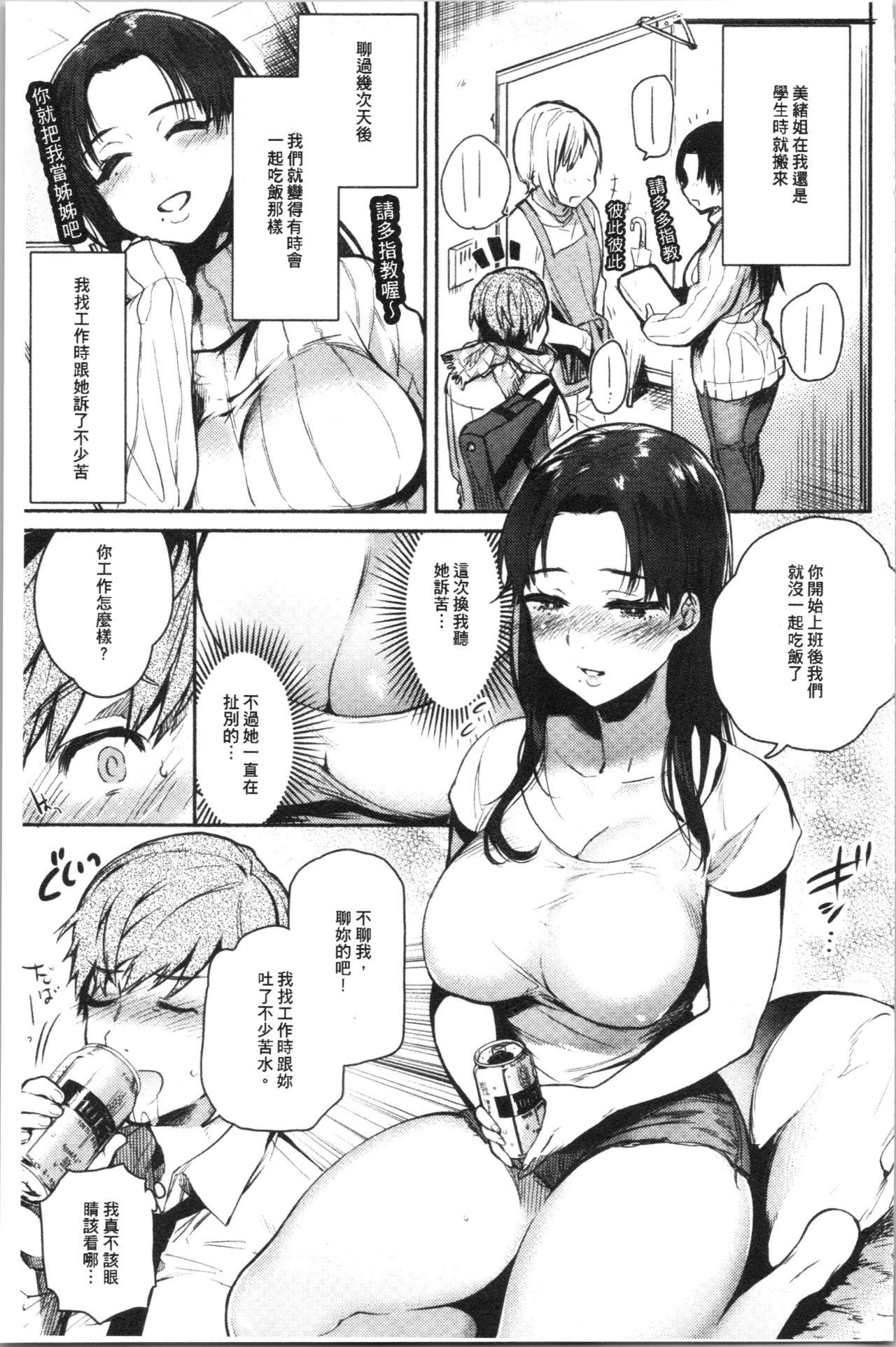 とろけてとける[ユズハ]  [中国翻訳](216页)