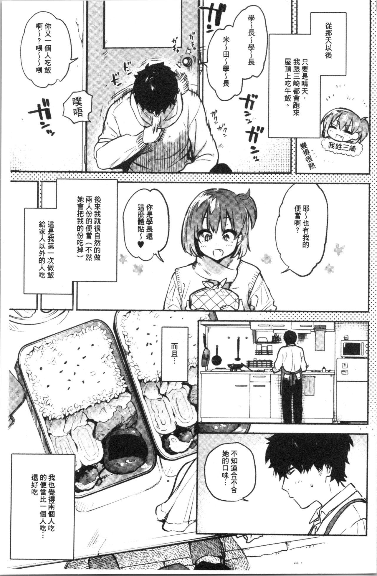 とろけてとける[ユズハ]  [中国翻訳](216页)