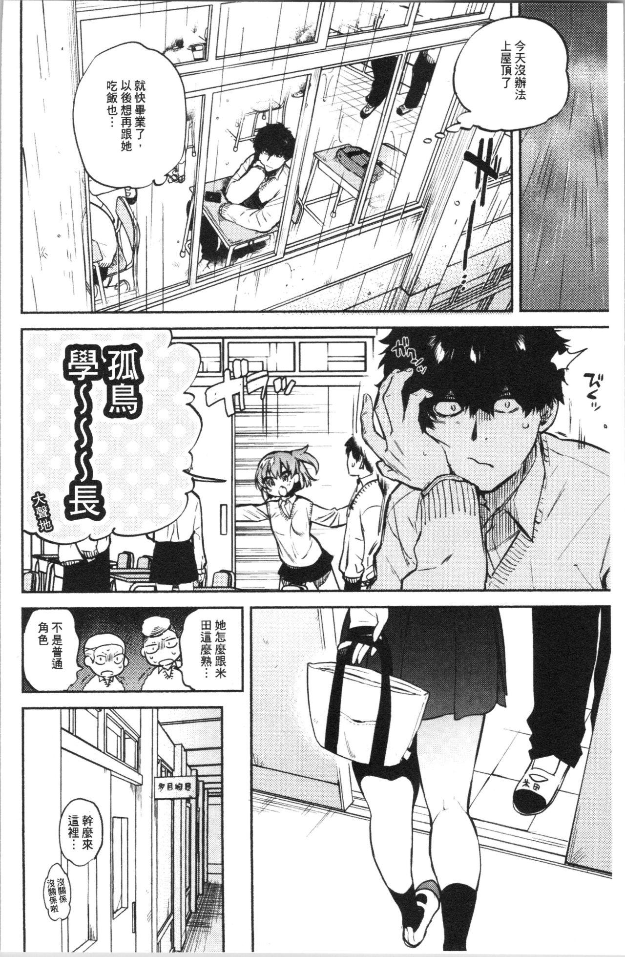 とろけてとける[ユズハ]  [中国翻訳](216页)