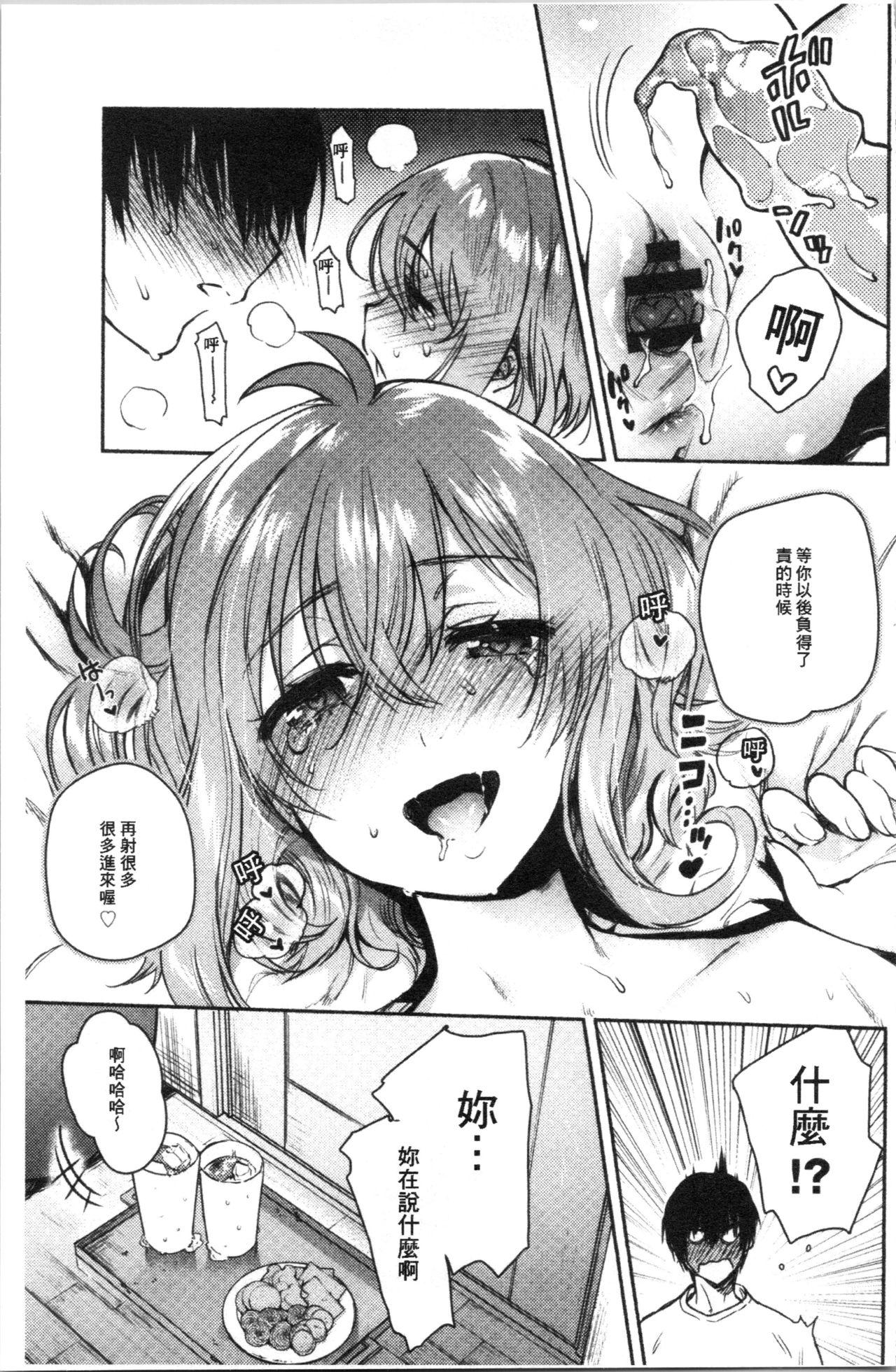 とろけてとける[ユズハ]  [中国翻訳](216页)