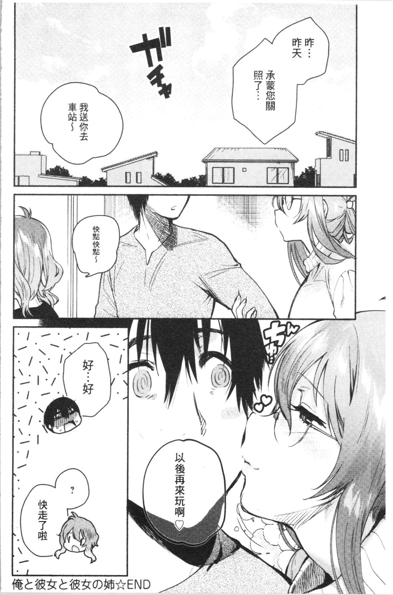 とろけてとける[ユズハ]  [中国翻訳](216页)